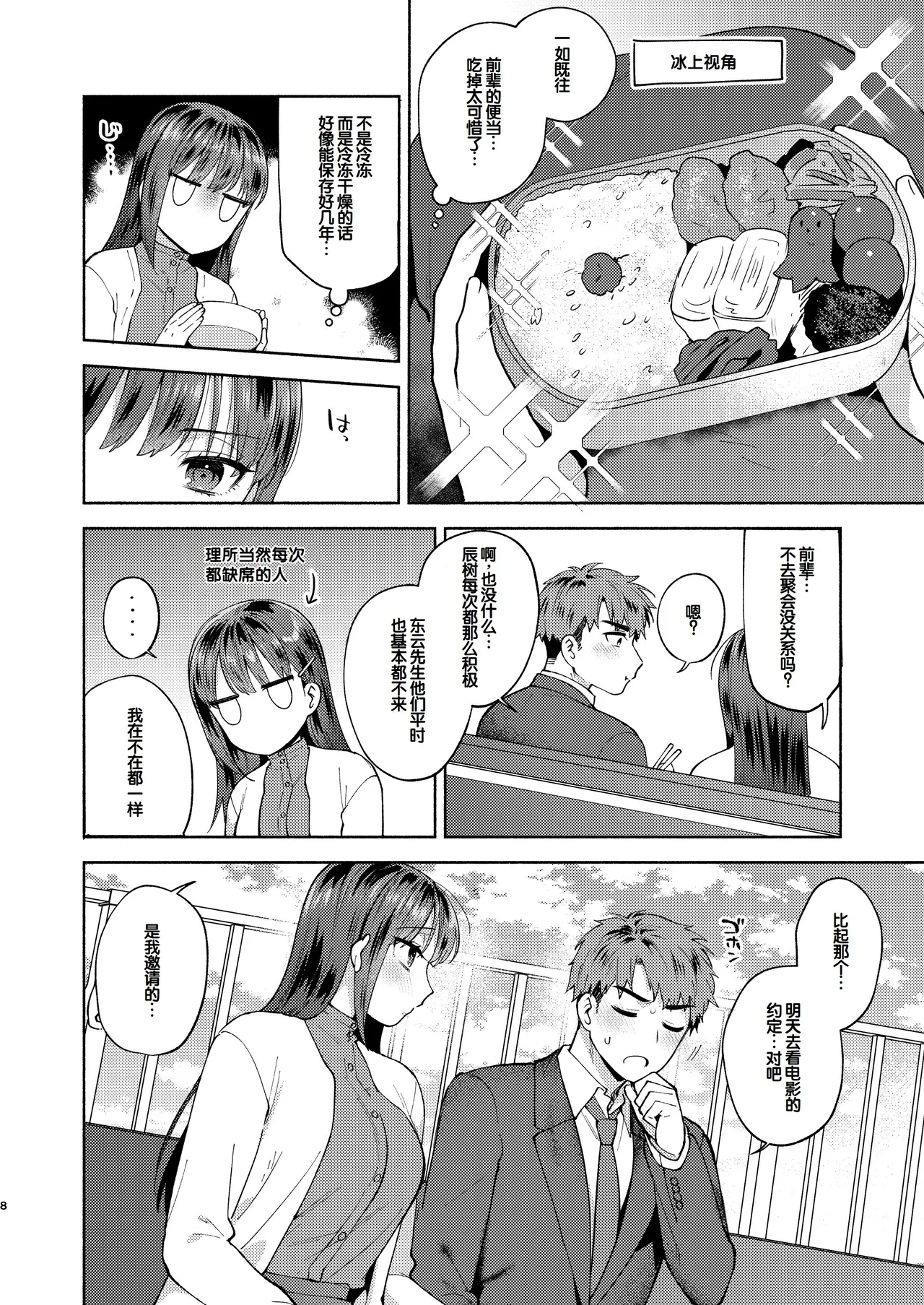 Furete Tokashite Afuresasete - Page 8