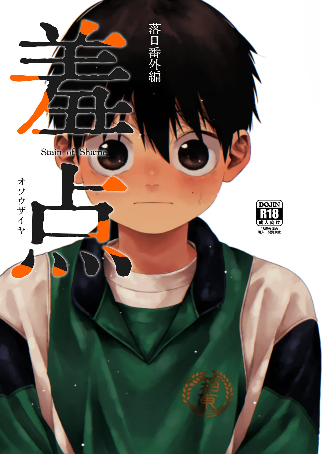羞点 - 页 1