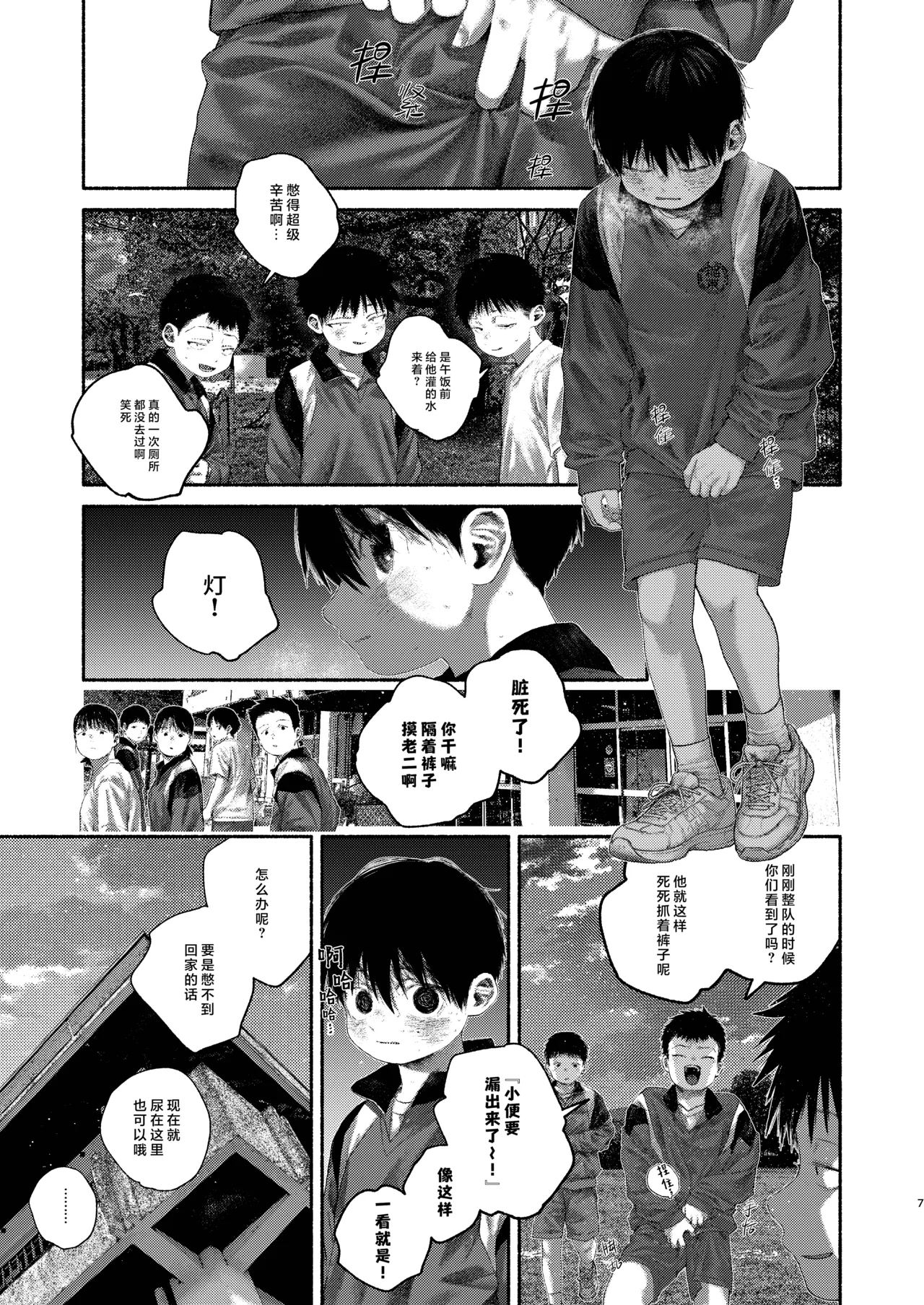 羞点 - 页 7