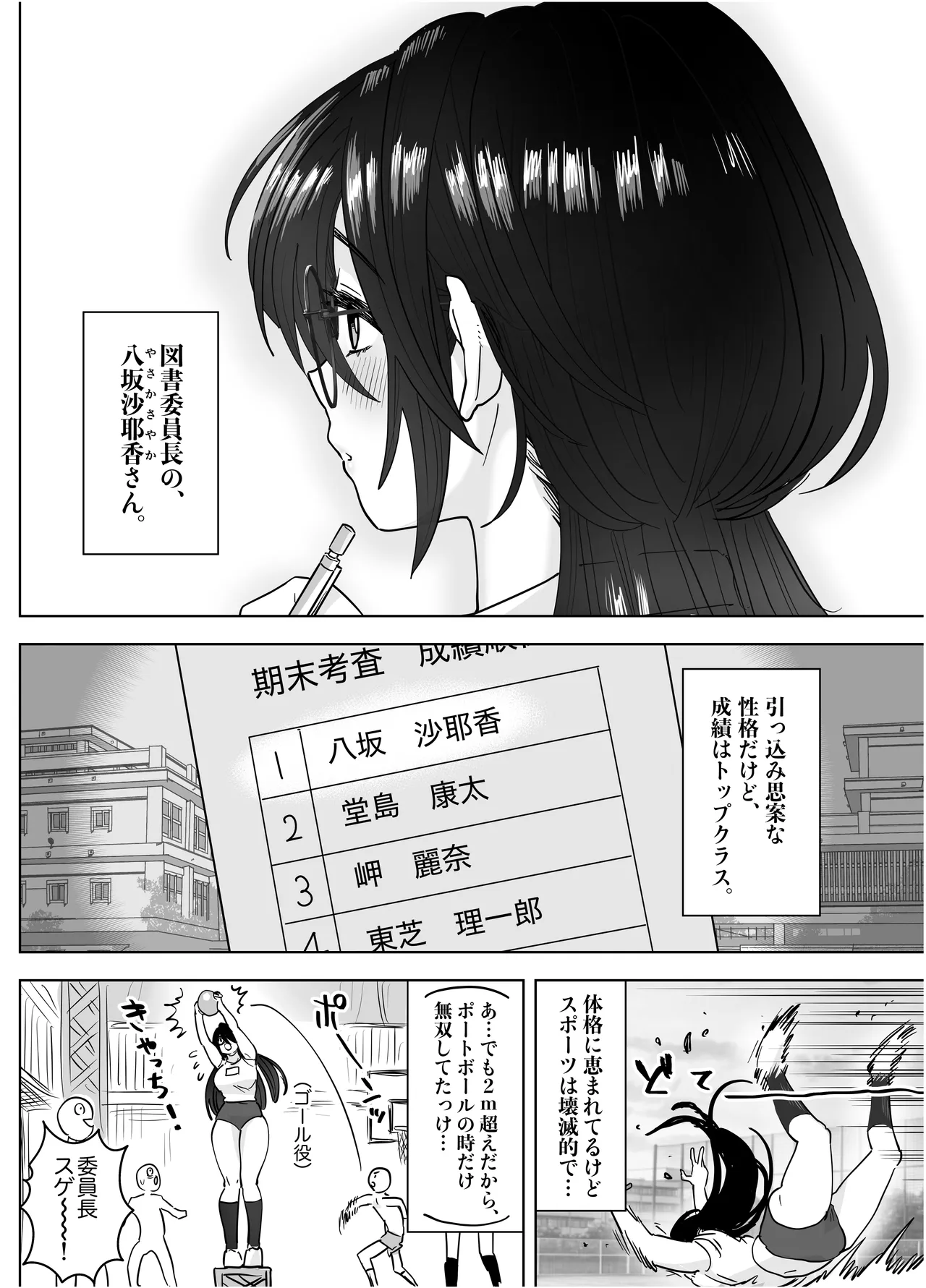 Boku dake no Dekasugi Iinchou ~Majime na Toshoiin ga Gekishuu Chinpo ni Kurutte Gyaku Tanetsuke Press Shite Kuru Hanashi~ - Page 4