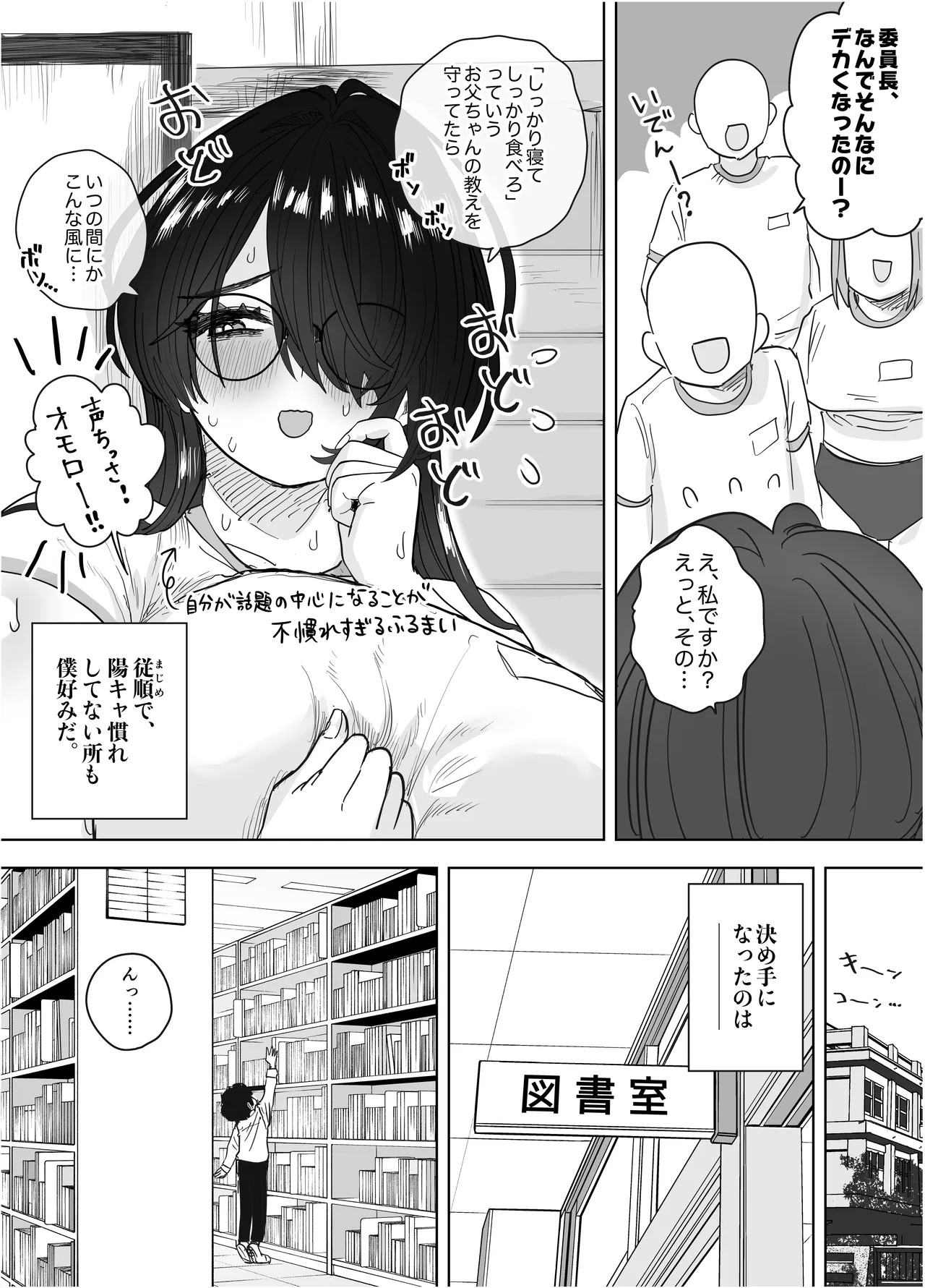 Boku dake no Dekasugi Iinchou ~Majime na Toshoiin ga Gekishuu Chinpo ni Kurutte Gyaku Tanetsuke Press Shite Kuru Hanashi~ - Page 5
