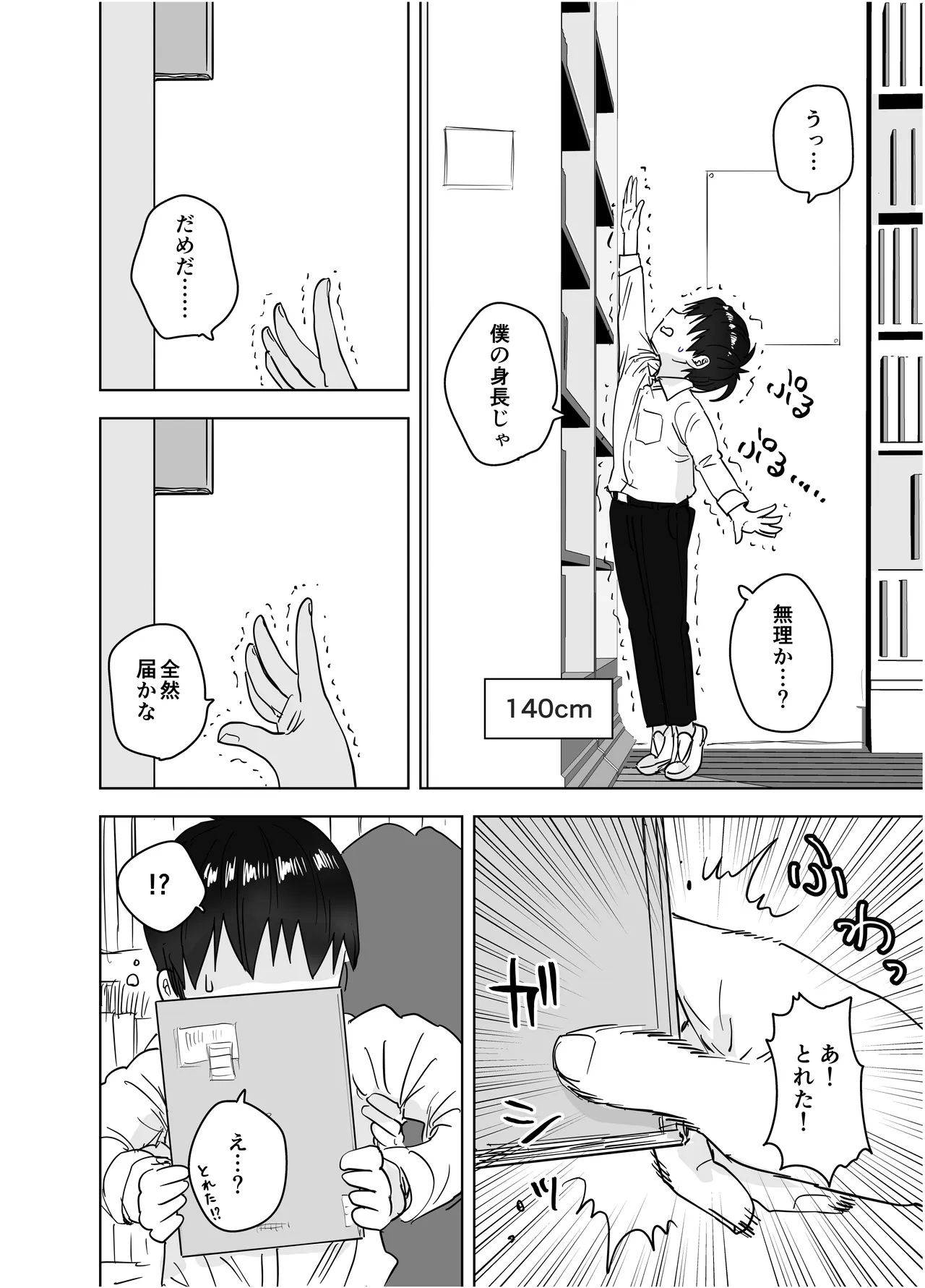Boku dake no Dekasugi Iinchou ~Majime na Toshoiin ga Gekishuu Chinpo ni Kurutte Gyaku Tanetsuke Press Shite Kuru Hanashi~ - Page 6