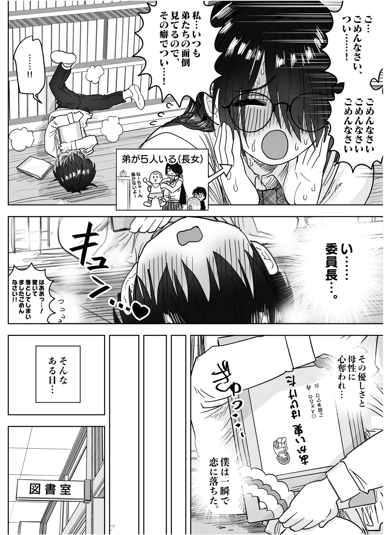 Boku dake no Dekasugi Iinchou ~Majime na Toshoiin ga Gekishuu Chinpo ni Kurutte Gyaku Tanetsuke Press Shite Kuru Hanashi~ - Page 8