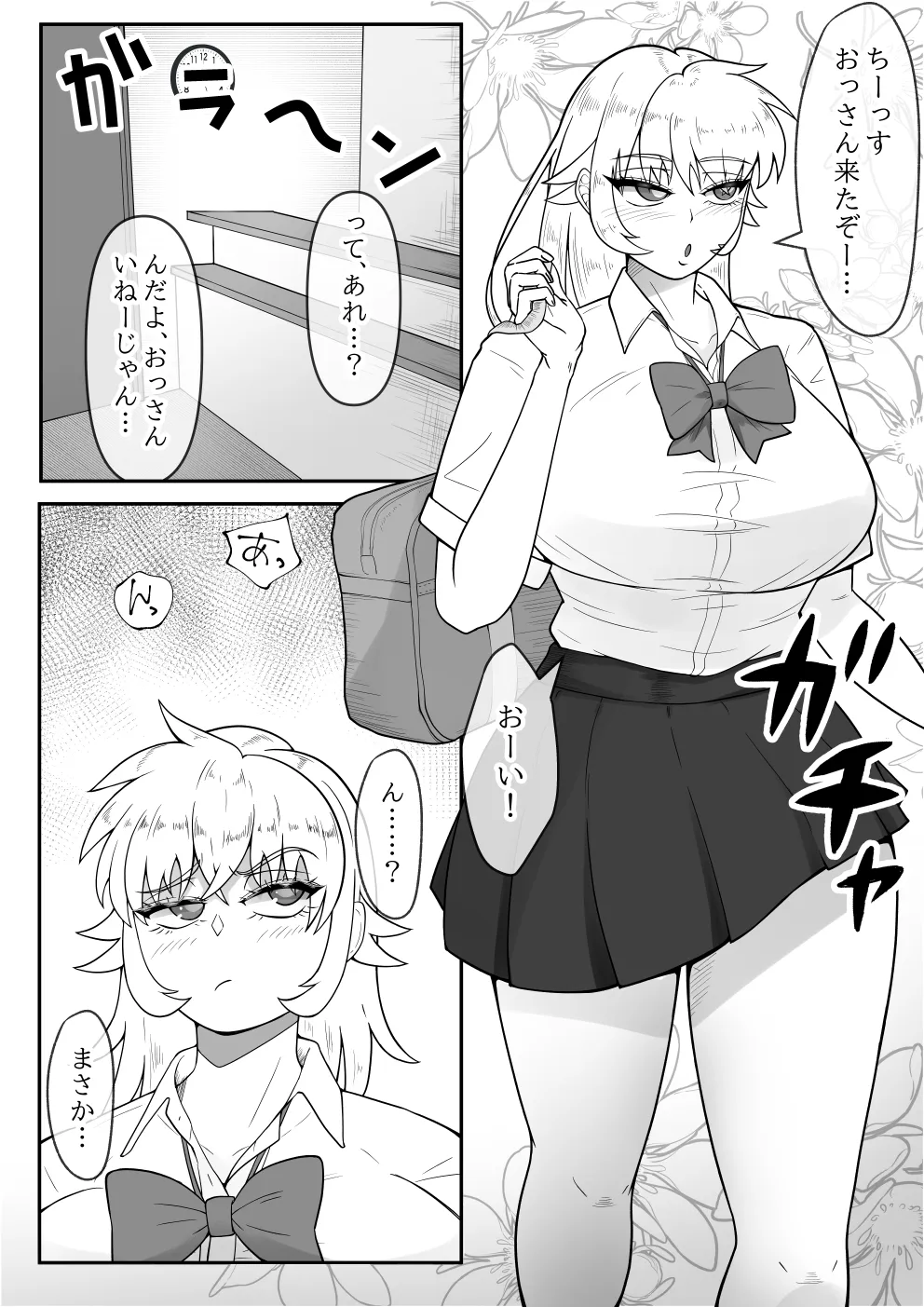 Seifuku gyaru zetchō kairaku ochi sōshūhen omake - หน้า 3