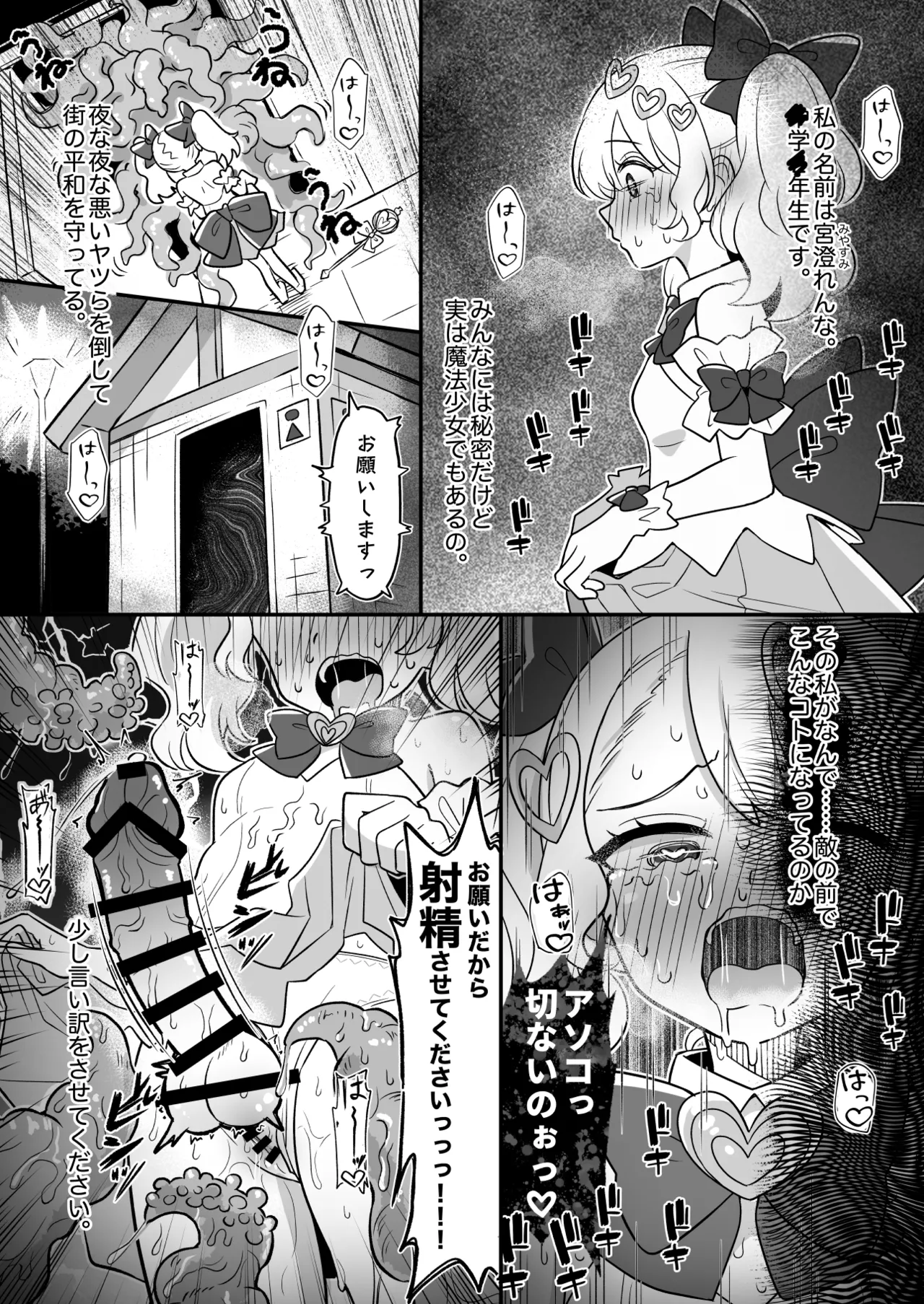 "Onegai dakara Shasei sasete Kudasai !!" ~Mahou Shoujo Shokushu Ochi~ - Página 2