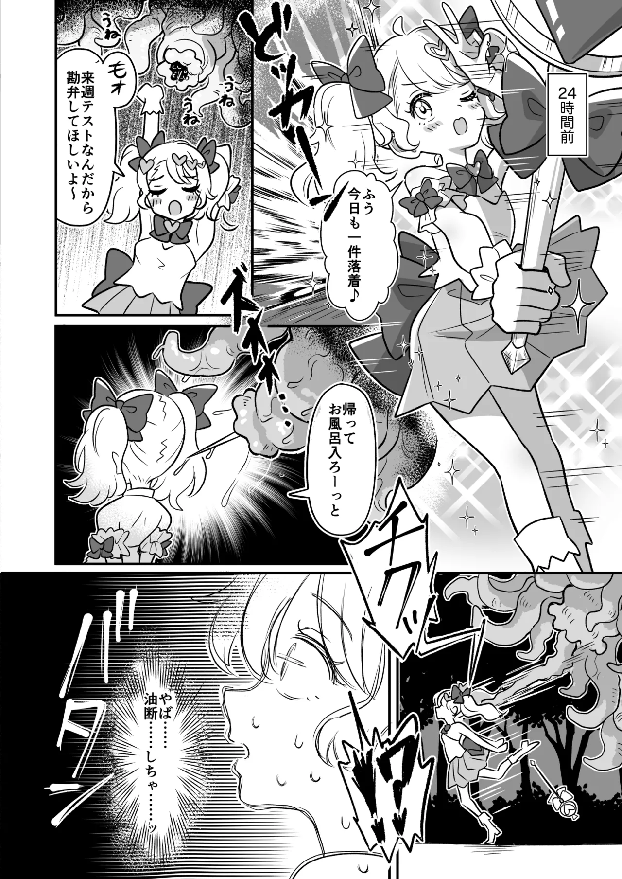 "Onegai dakara Shasei sasete Kudasai !!" ~Mahou Shoujo Shokushu Ochi~ - Página 3