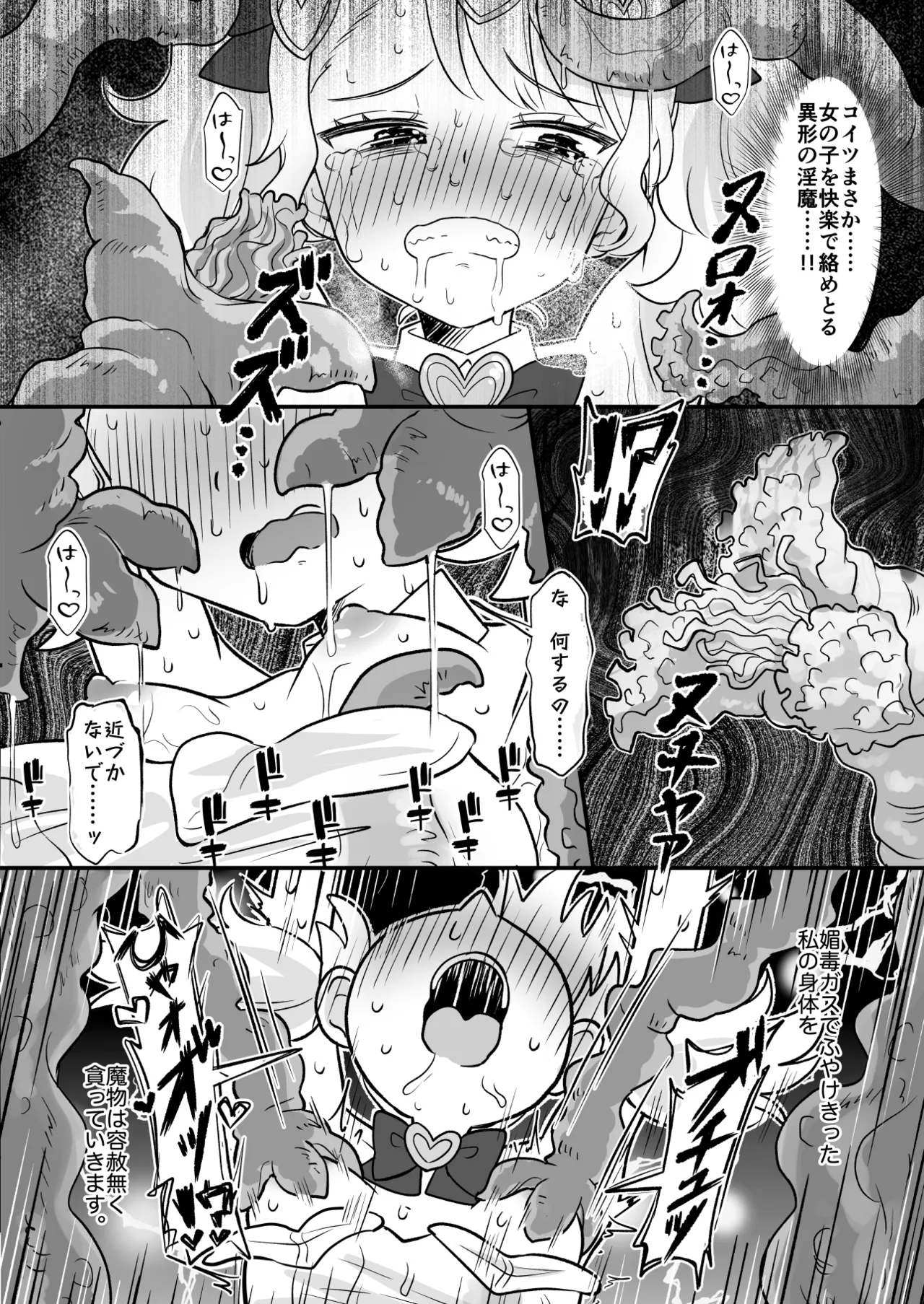 "Onegai dakara Shasei sasete Kudasai !!" ~Mahou Shoujo Shokushu Ochi~ - Página 7