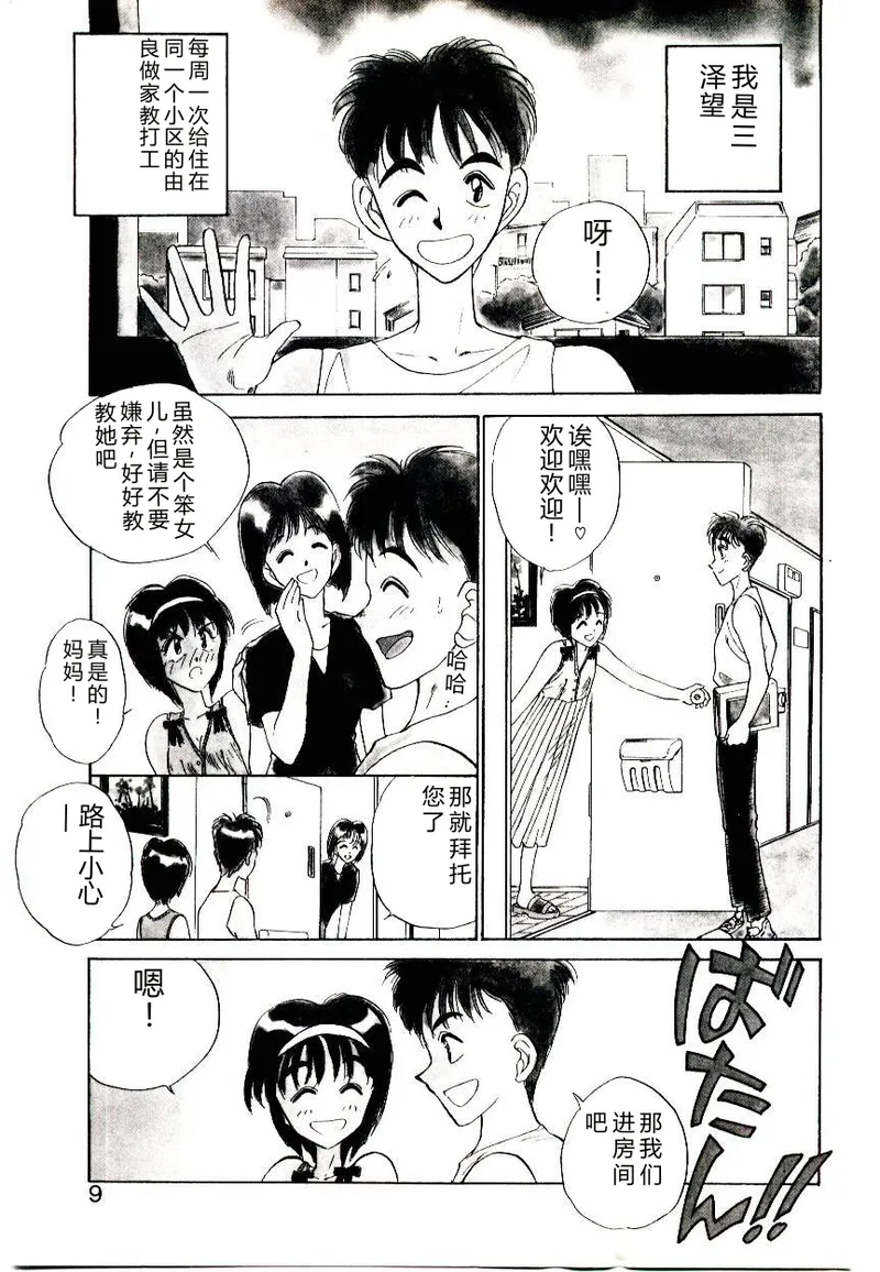 HAPPY END - Page 7