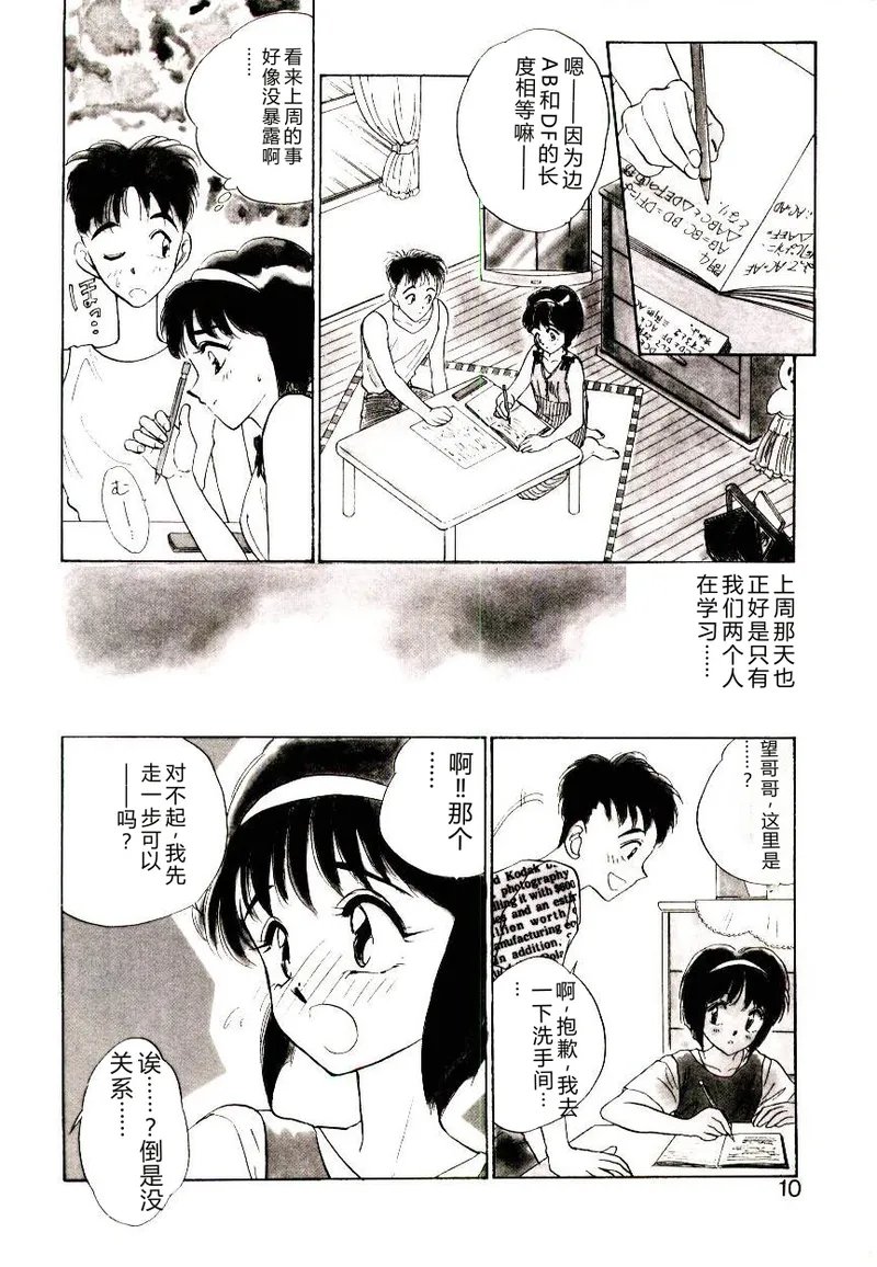 HAPPY END - Page 8