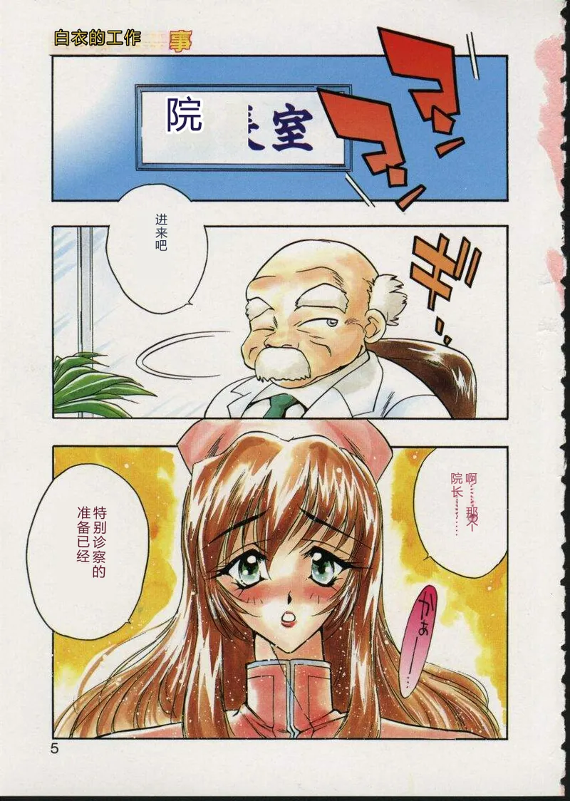 Koi Suru Megami - Goddess In Loving You - Pagina 7