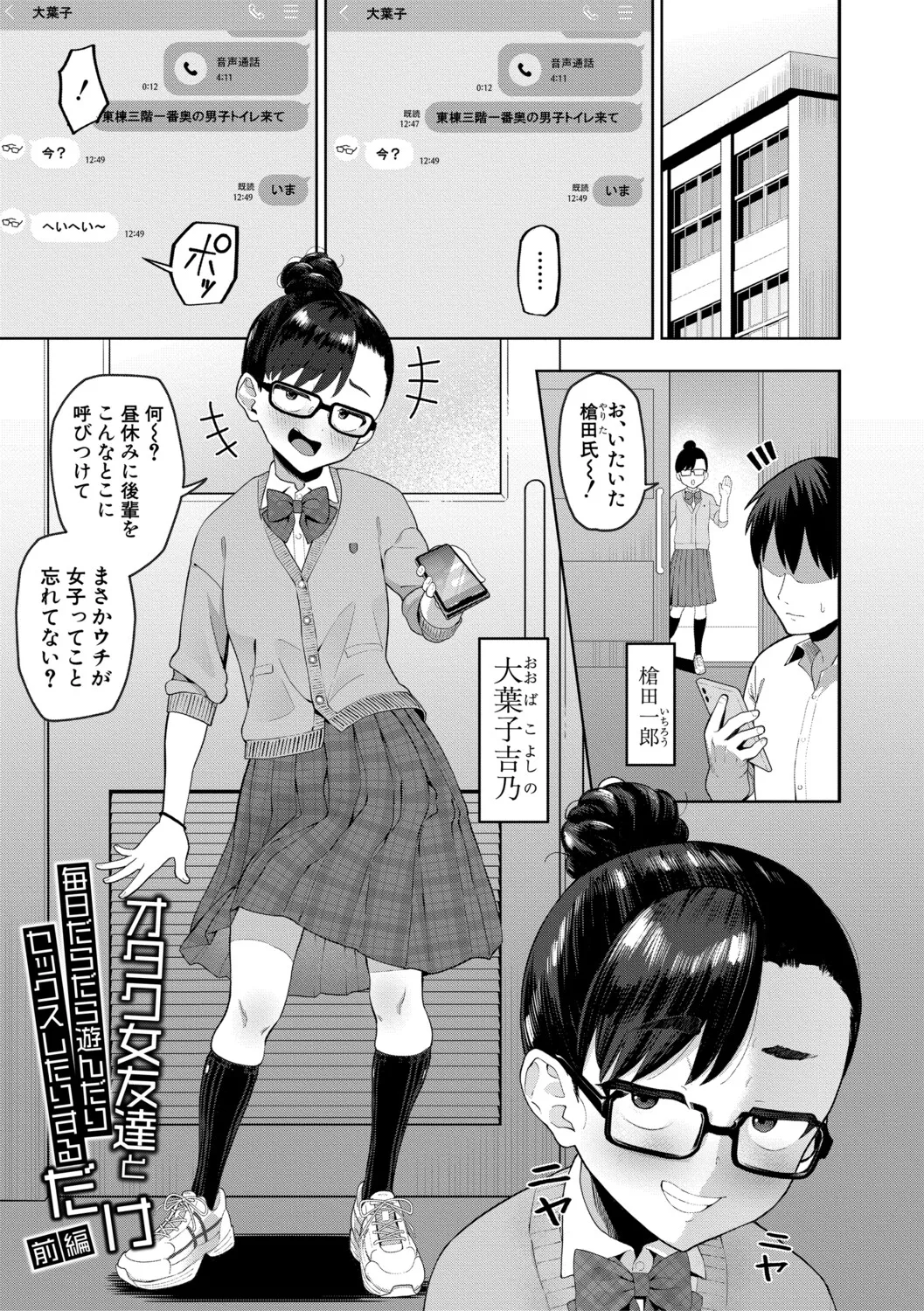 Otaku Onna Tomodachi to Mainichi Daradara Asondari Sex Shitari Suru Dake - Страница 4