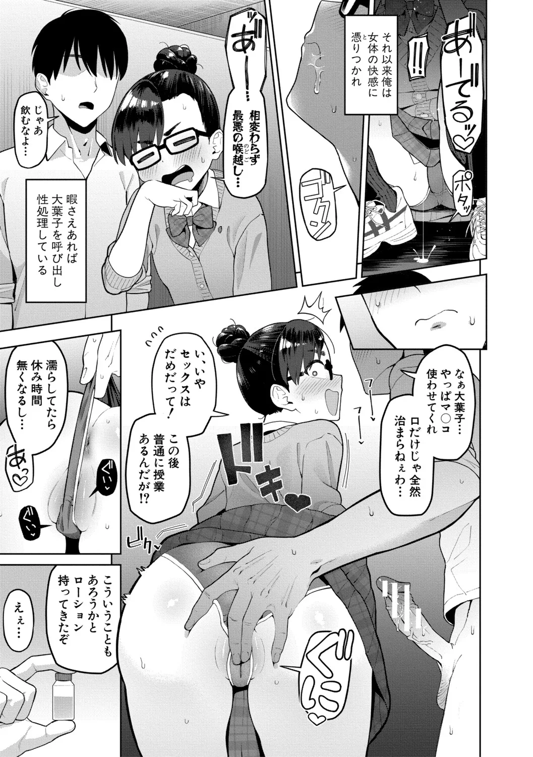 Otaku Onna Tomodachi to Mainichi Daradara Asondari Sex Shitari Suru Dake - Страница 8