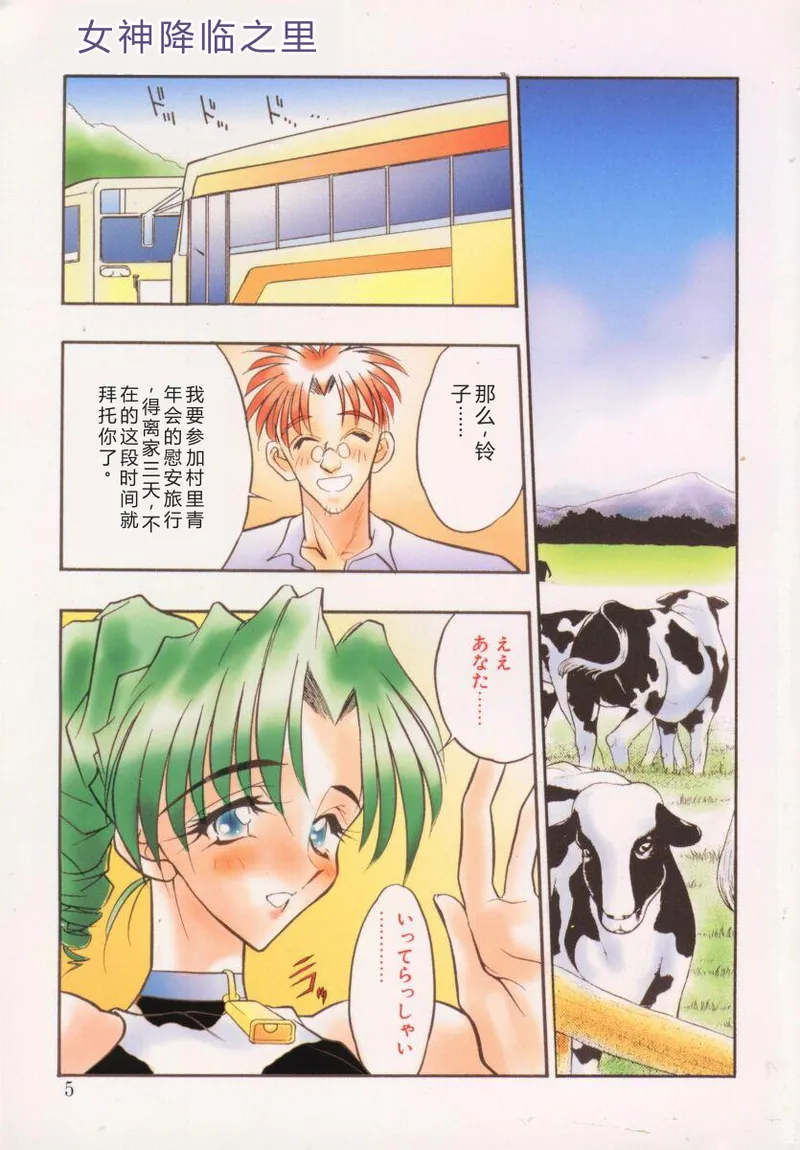 Megami no Furu Sato - ページ 4