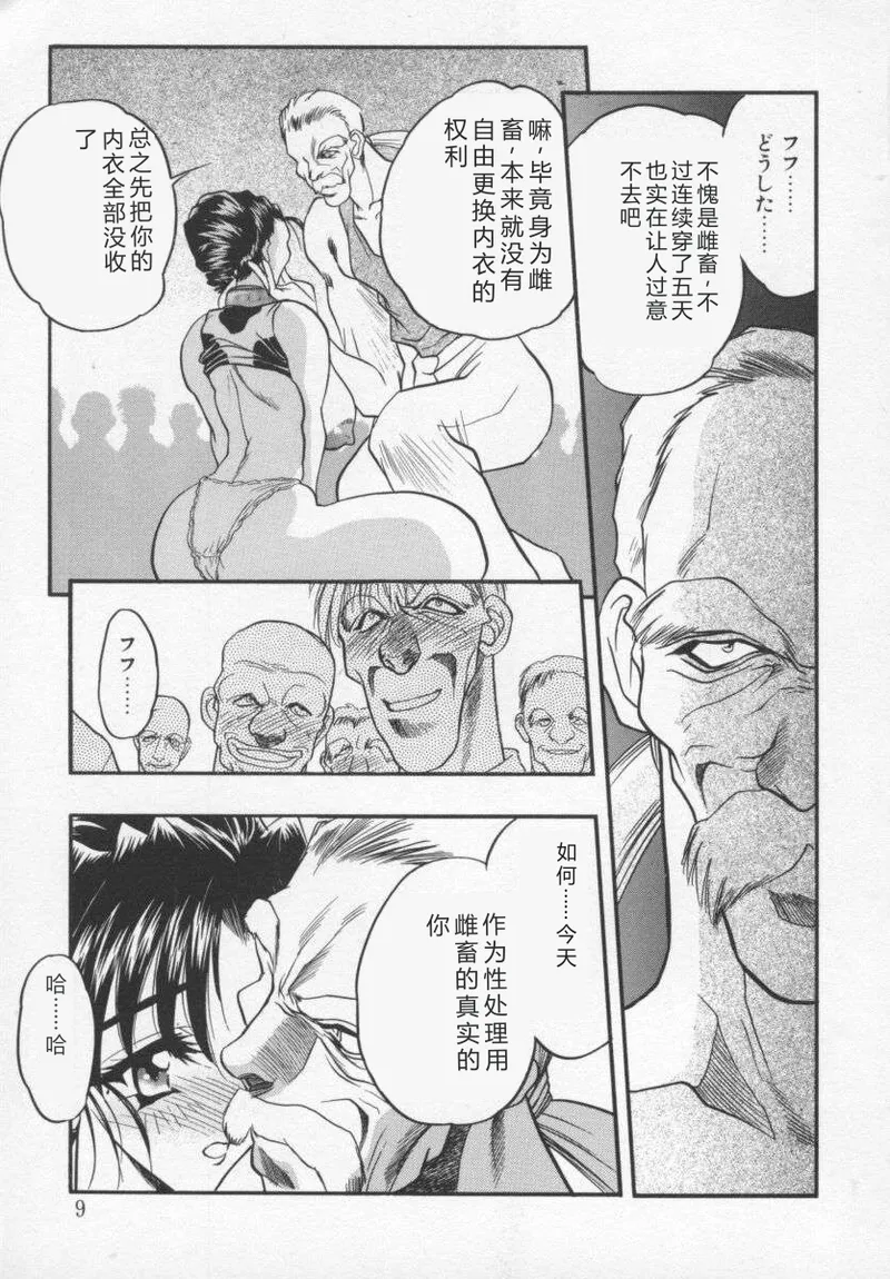 Megami no Furu Sato - ページ 8