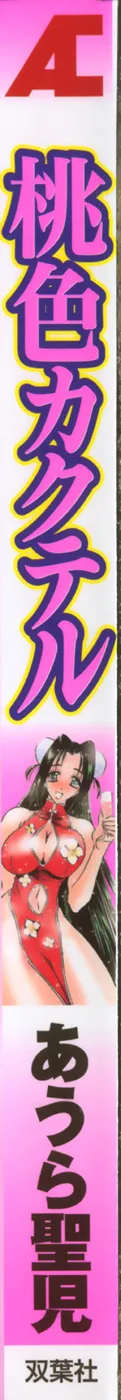 Momoiro Cocktail - Strona 2