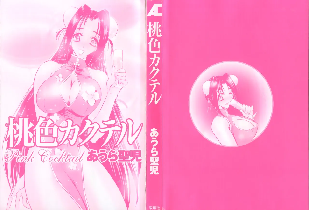 Momoiro Cocktail - Strona 6