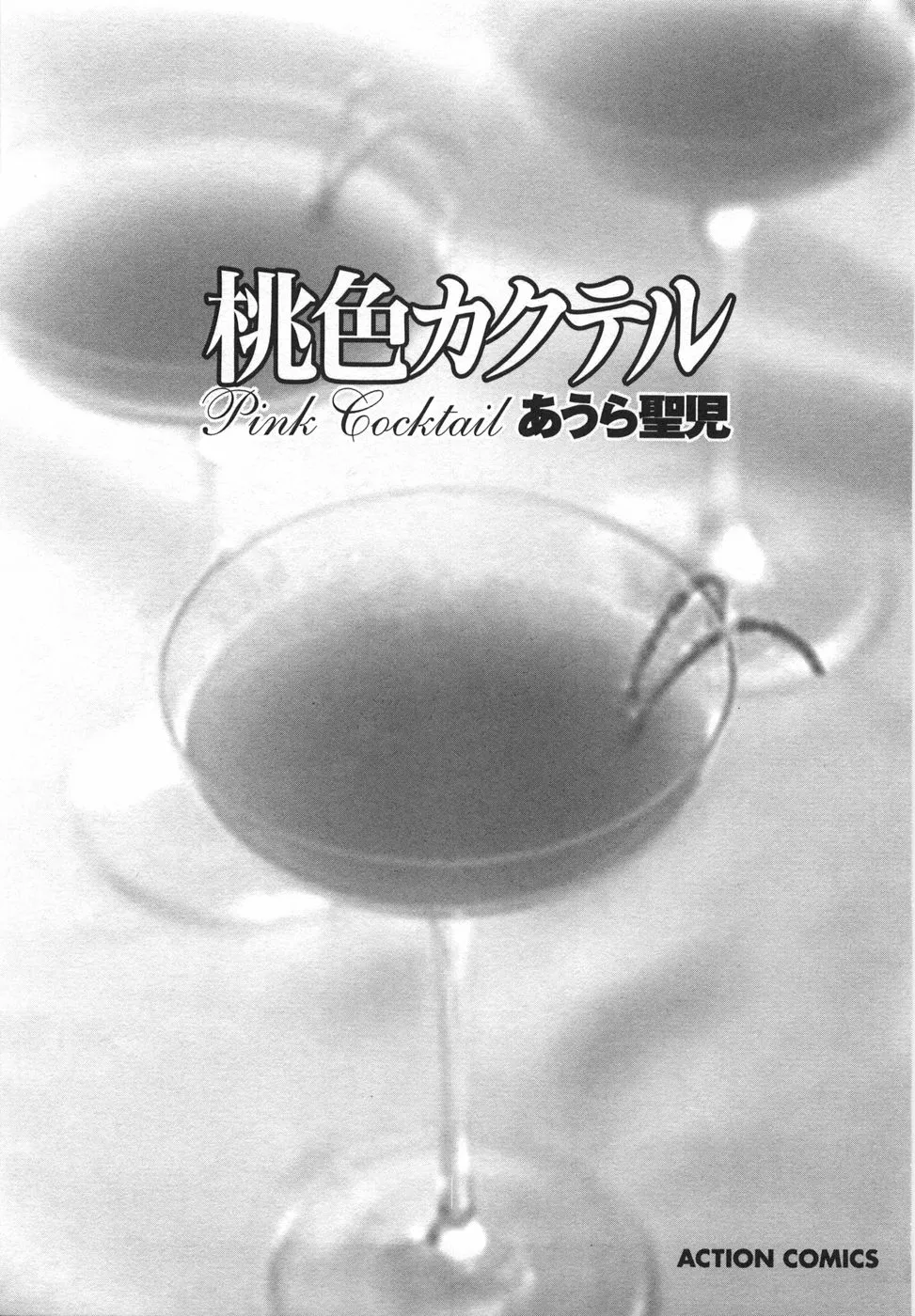Momoiro Cocktail - Strona 7