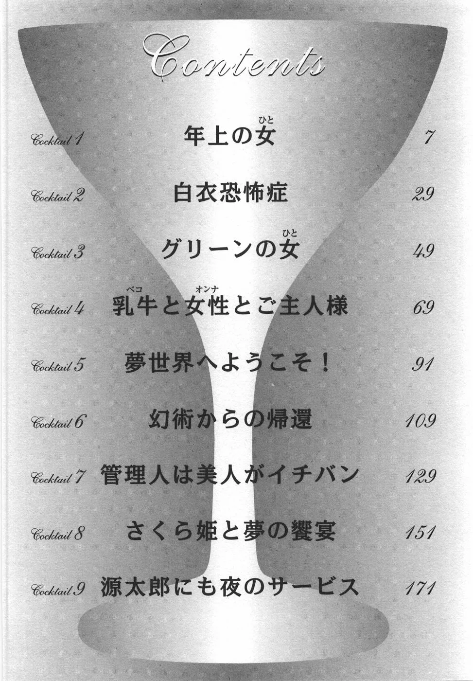 Momoiro Cocktail - Strona 8