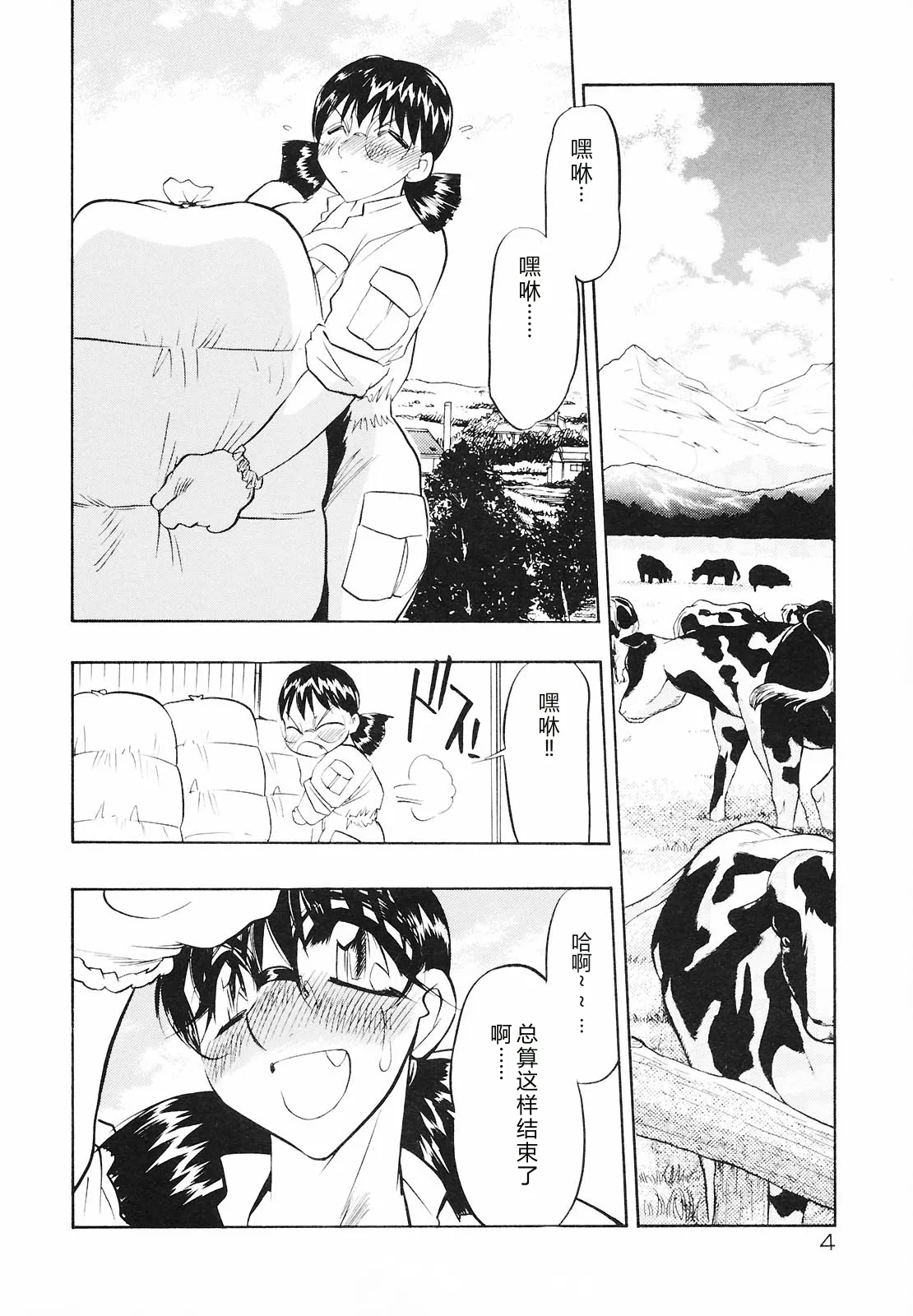 Mouhitotsu no Kankei - Page 6