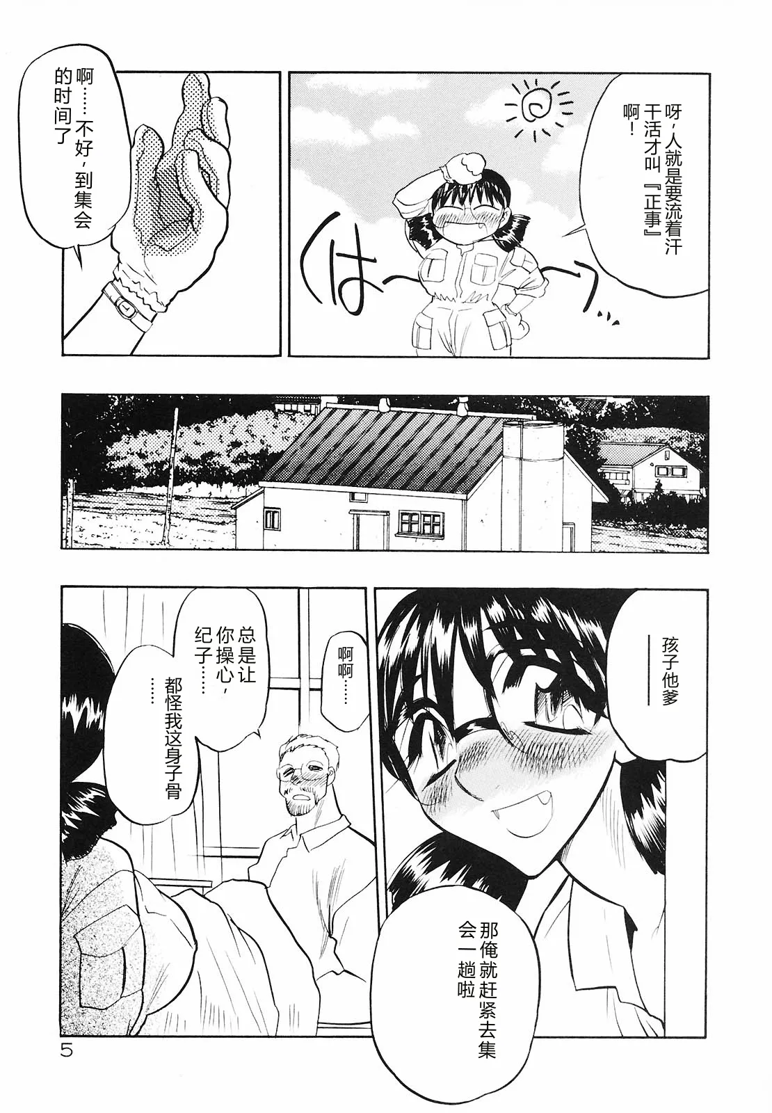 Mouhitotsu no Kankei - Page 7