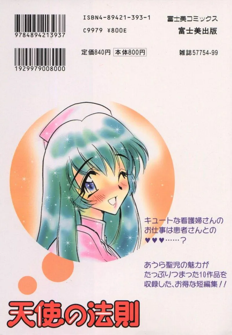 tenshi no housoku - 页 3