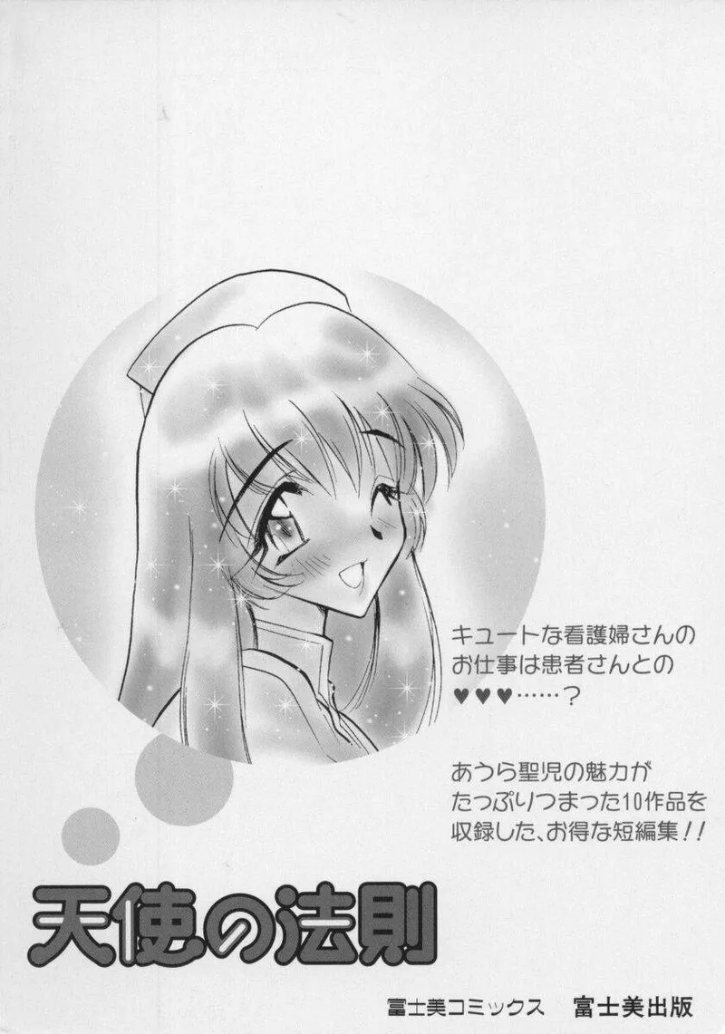 tenshi no housoku - 页 6