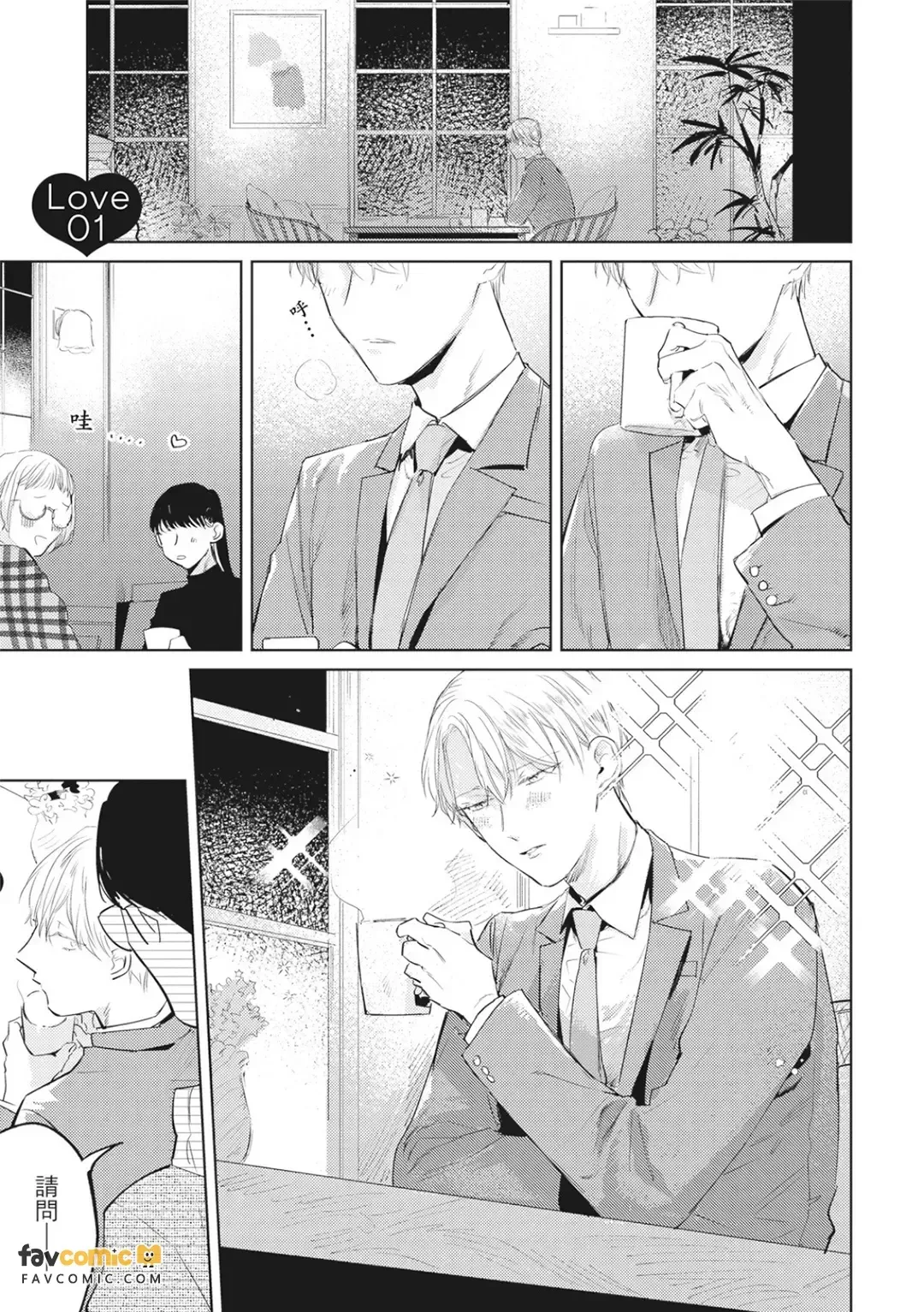 愛なら一途であればいい︱一心一意爱我不就好了 - Pagina 4