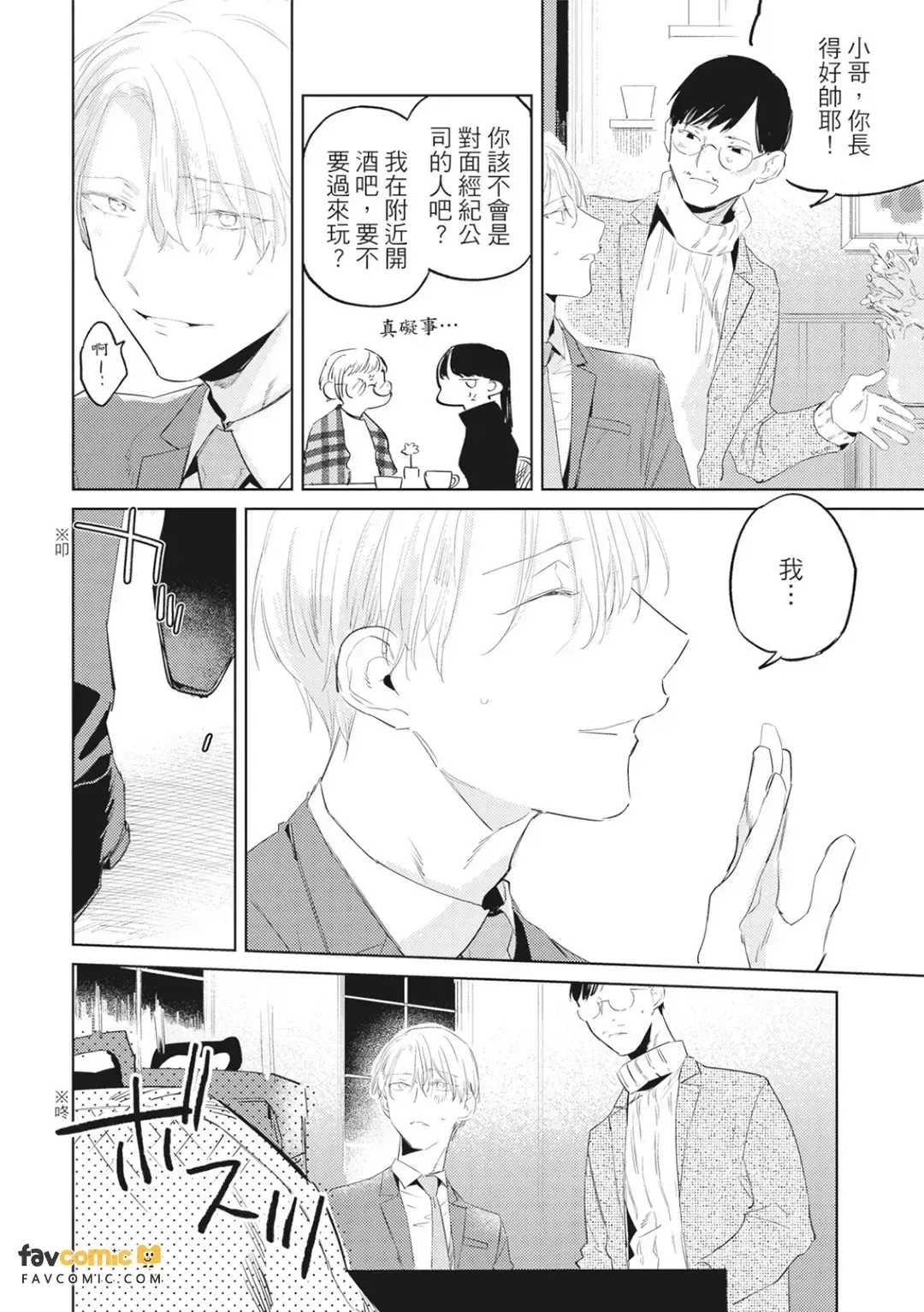 愛なら一途であればいい︱一心一意爱我不就好了 - Pagina 5