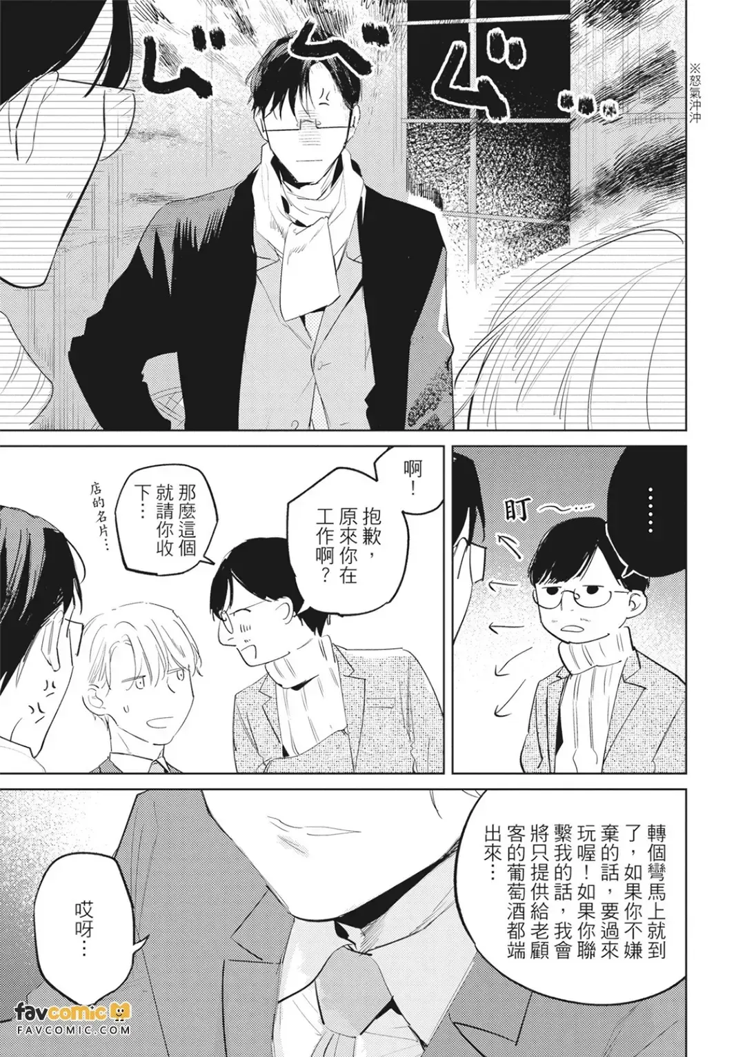 愛なら一途であればいい︱一心一意爱我不就好了 - Pagina 6