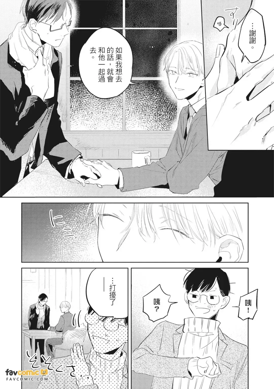 愛なら一途であればいい︱一心一意爱我不就好了 - Pagina 7