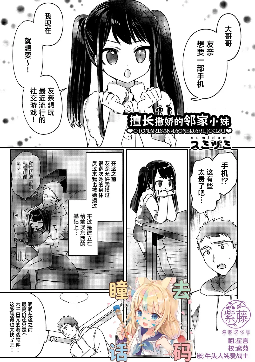 Otonari-san wa Onedari Jouzu | 擅长撒娇的邻家小妹 - Strona 1