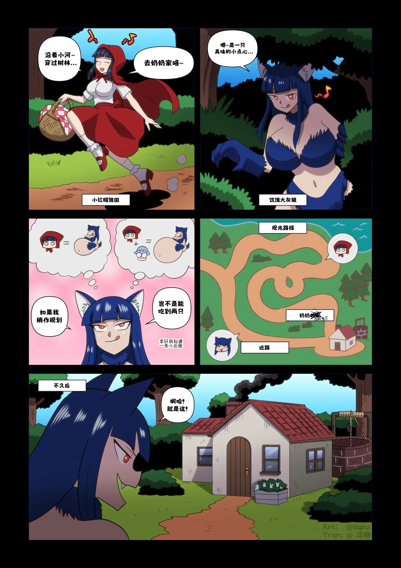 贪食童话：小红帽雏田丨Little Red Hinata - पृष्ठ 1