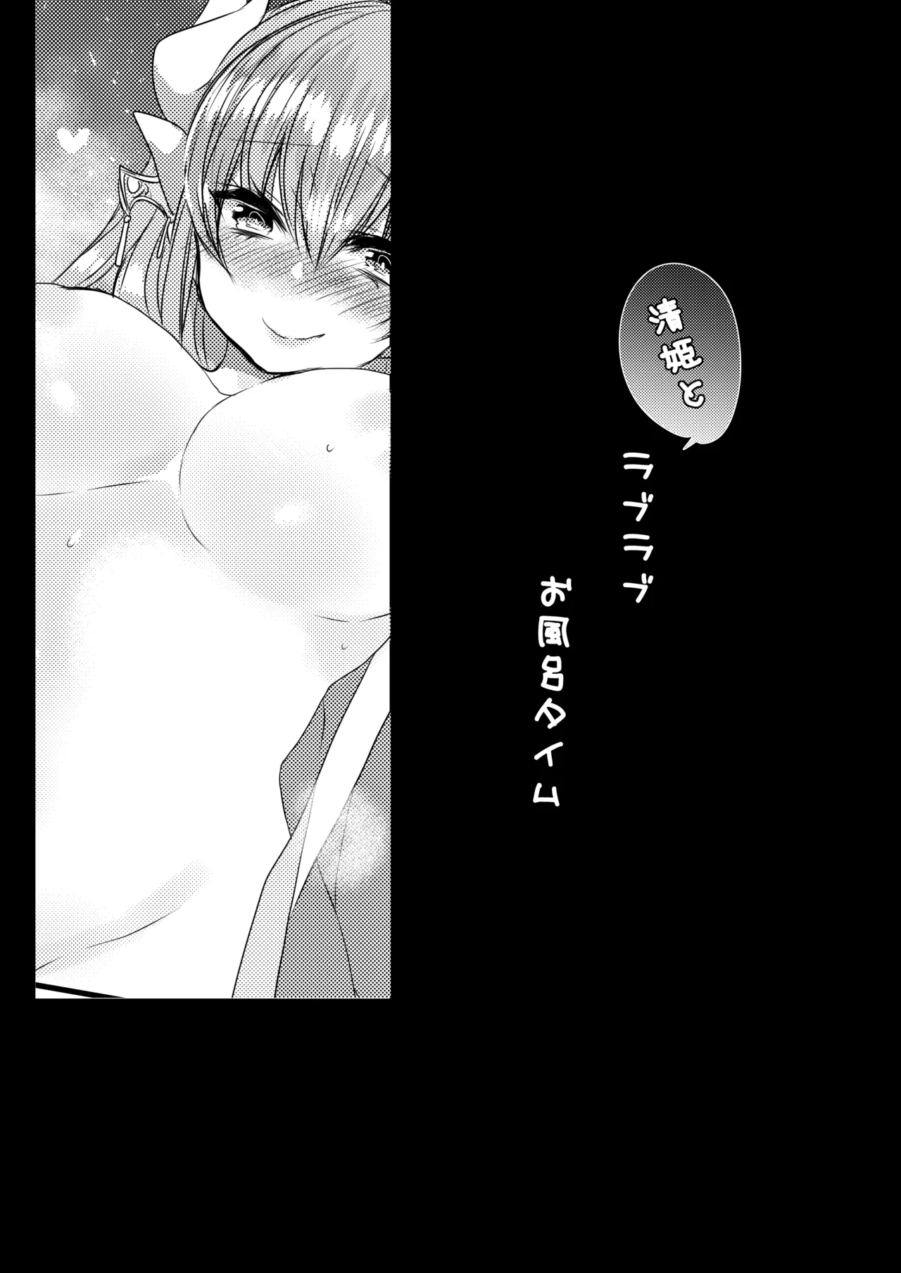 Kiyohime to Love Love Ofuro Time - পৃষ্ঠা 4