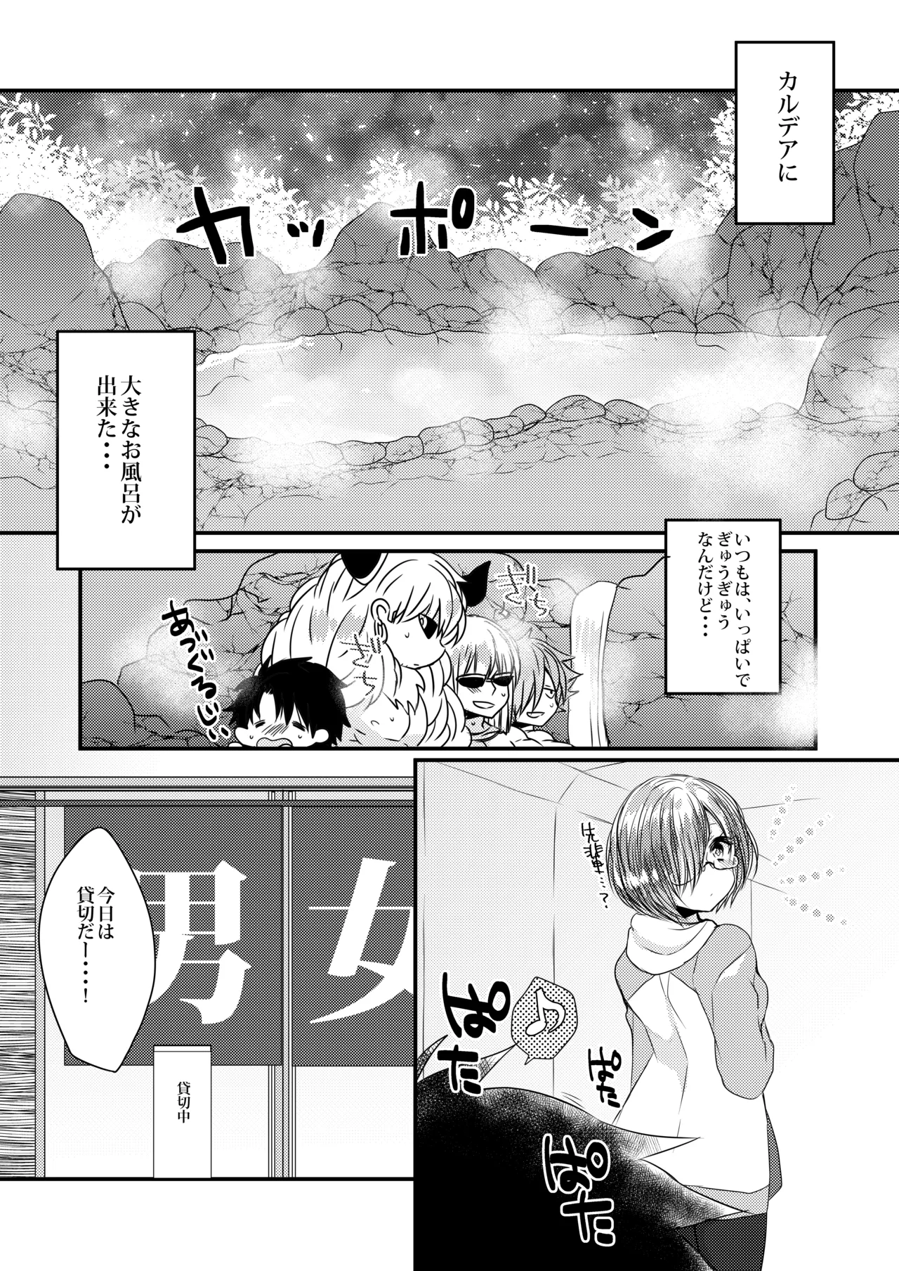 Kiyohime to Love Love Ofuro Time - পৃষ্ঠা 5