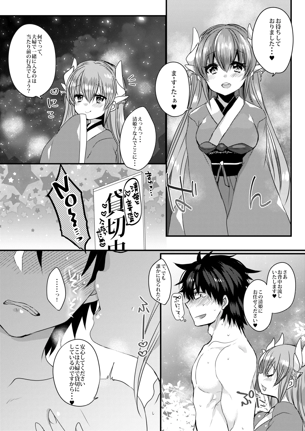 Kiyohime to Love Love Ofuro Time - পৃষ্ঠা 6