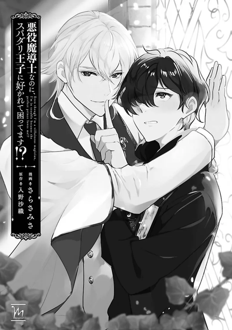 Akuyaku Madoushi Nanoni Supadariouji ni Sukarete Komattemasu!? - หน้า 3