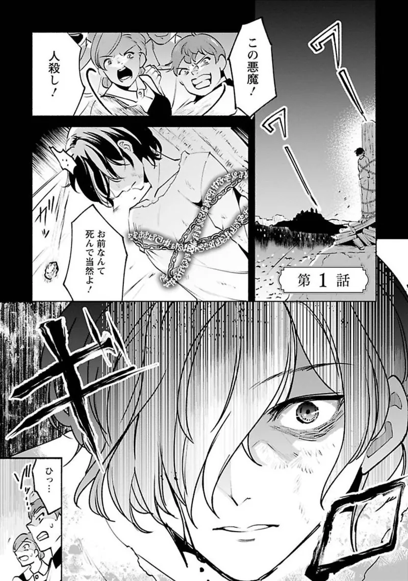 Akuyaku Madoushi Nanoni Supadariouji ni Sukarete Komattemasu!? - หน้า 5