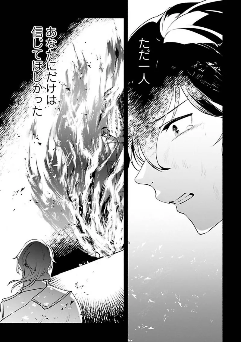 Akuyaku Madoushi Nanoni Supadariouji ni Sukarete Komattemasu!? - หน้า 7