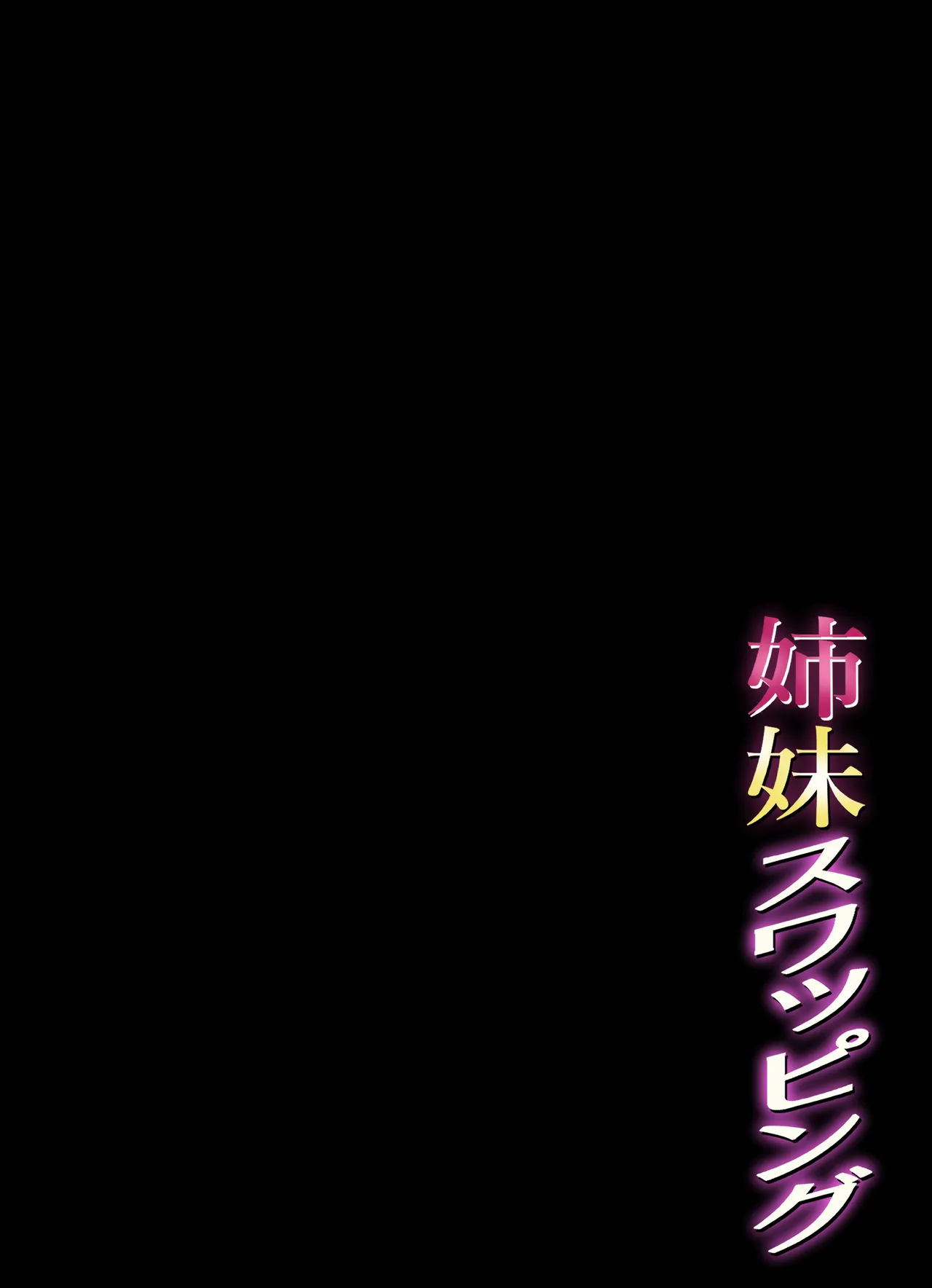 Shimai Swapping - Seite 2
