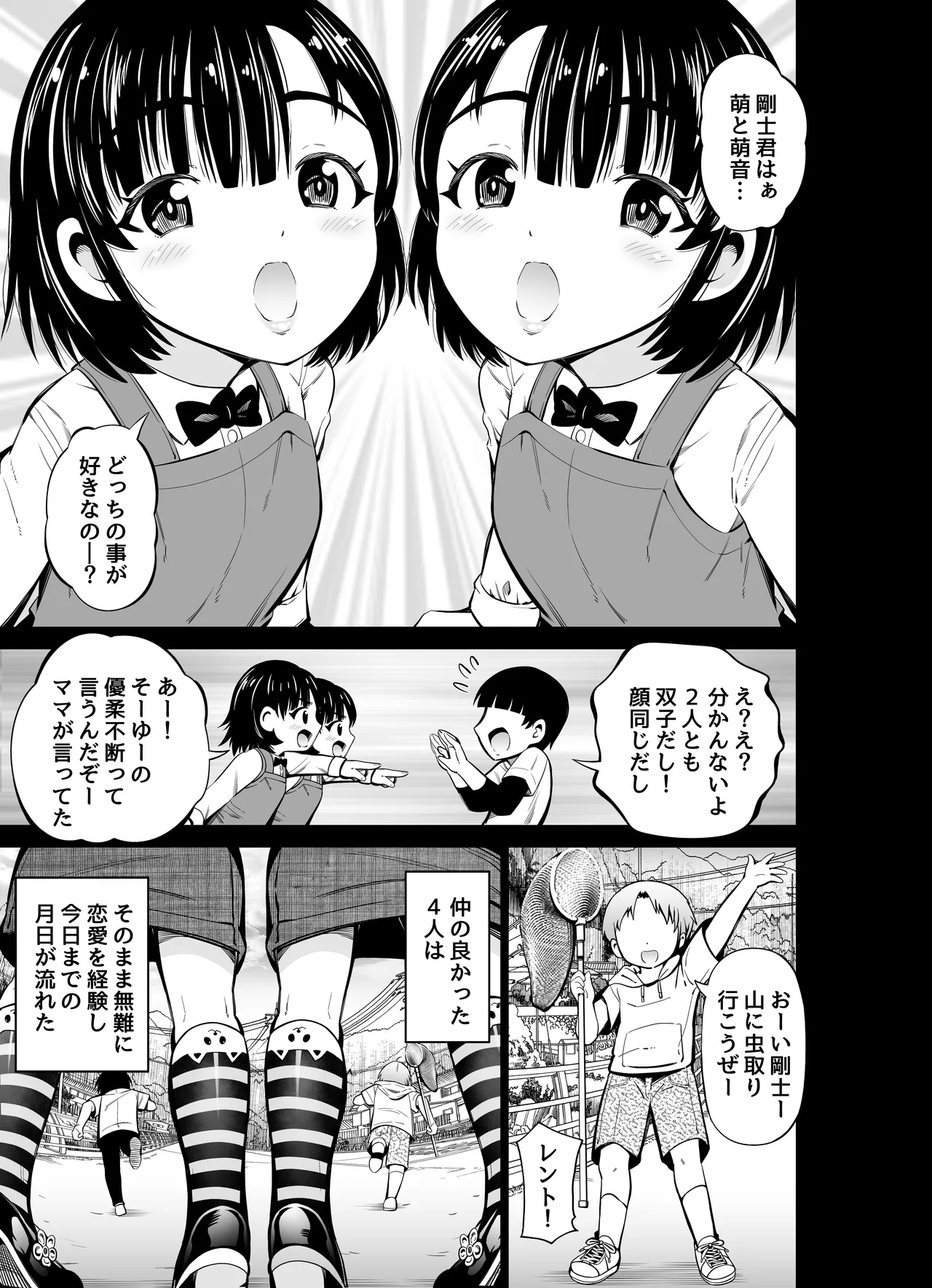 Shimai Swapping - Seite 3