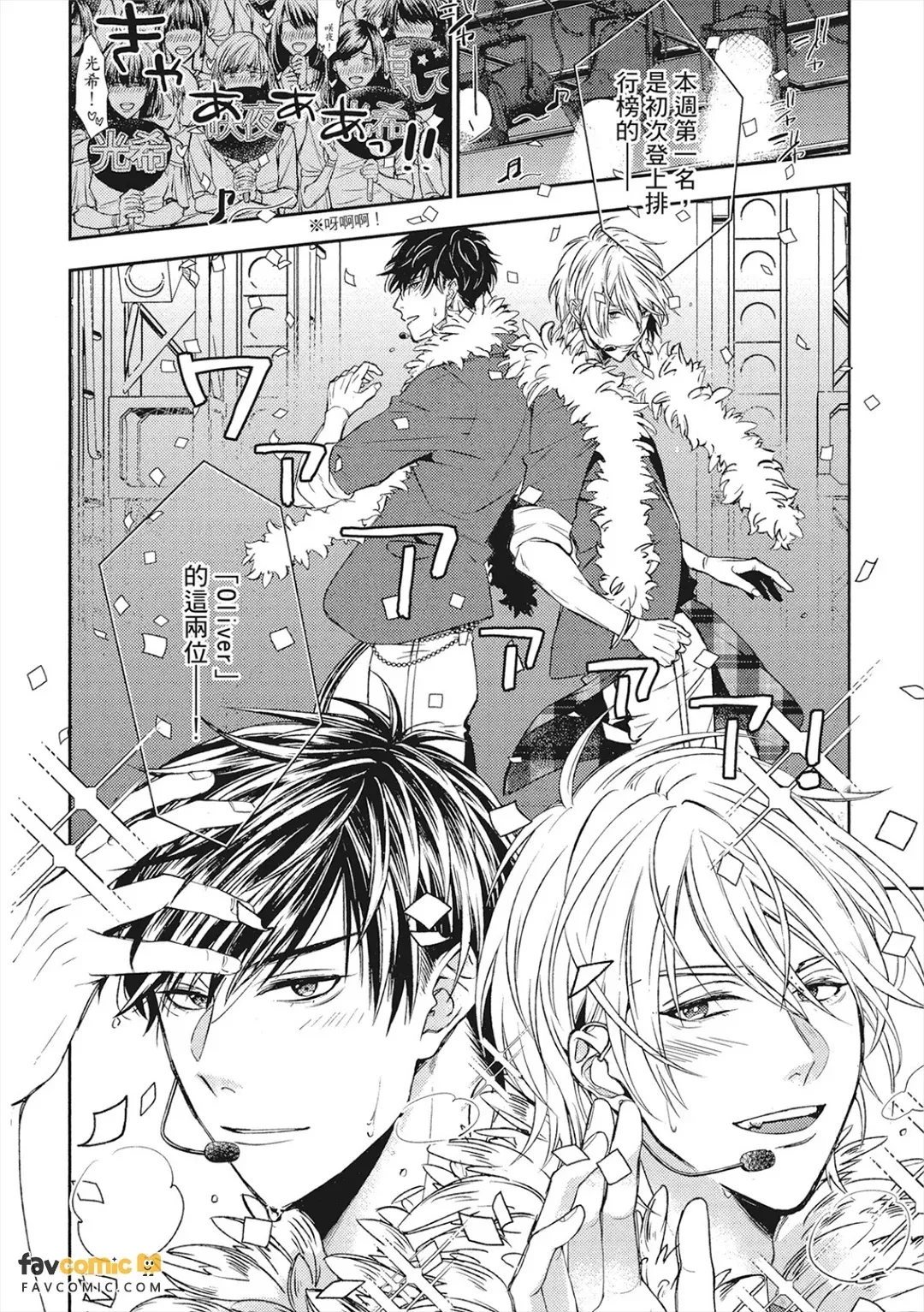 Shinme no Futari︱如新芽萌生的情感 - Página 5