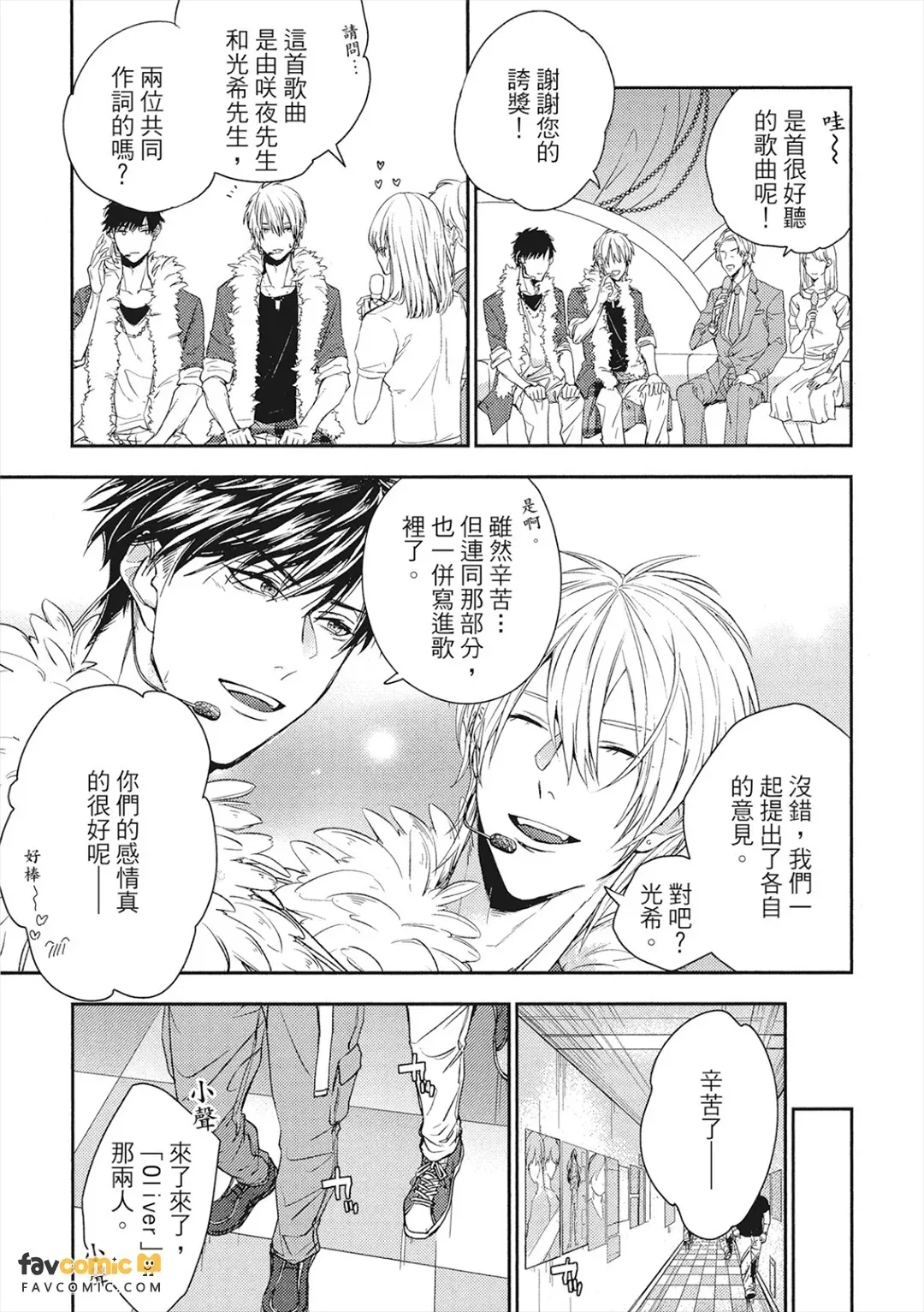 Shinme no Futari︱如新芽萌生的情感 - Página 6