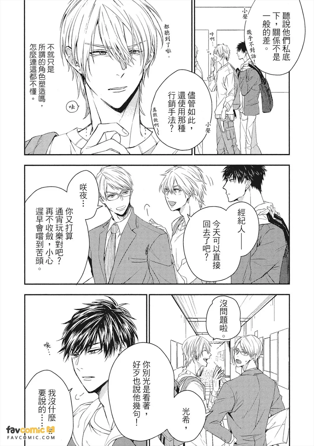 Shinme no Futari︱如新芽萌生的情感 - Página 7