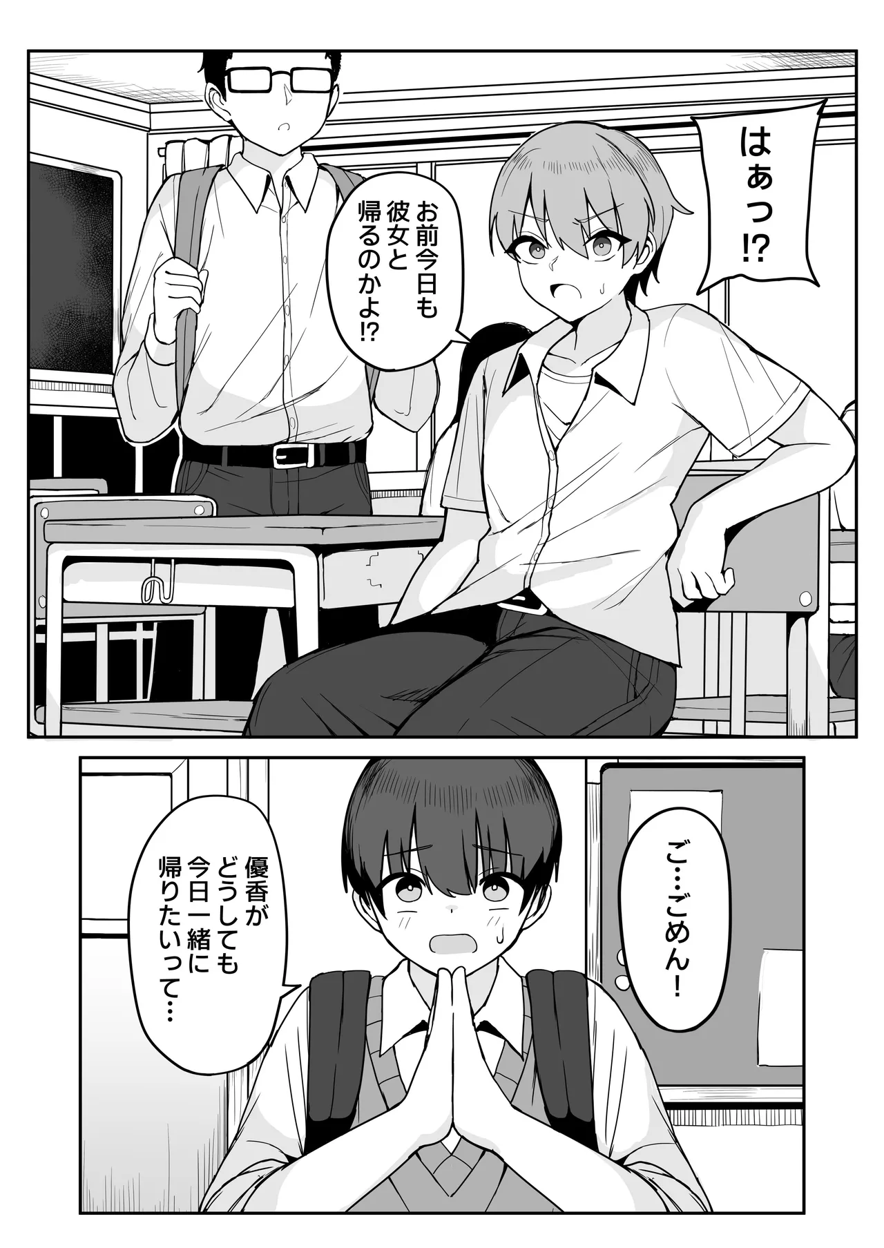 Bakunyuu InCha Doukyuusei ni Kokuhaku sareta node Tsukiattara Tondemonai Seiyoku Obake de Koukaishita Hanashi - Сторінка 3