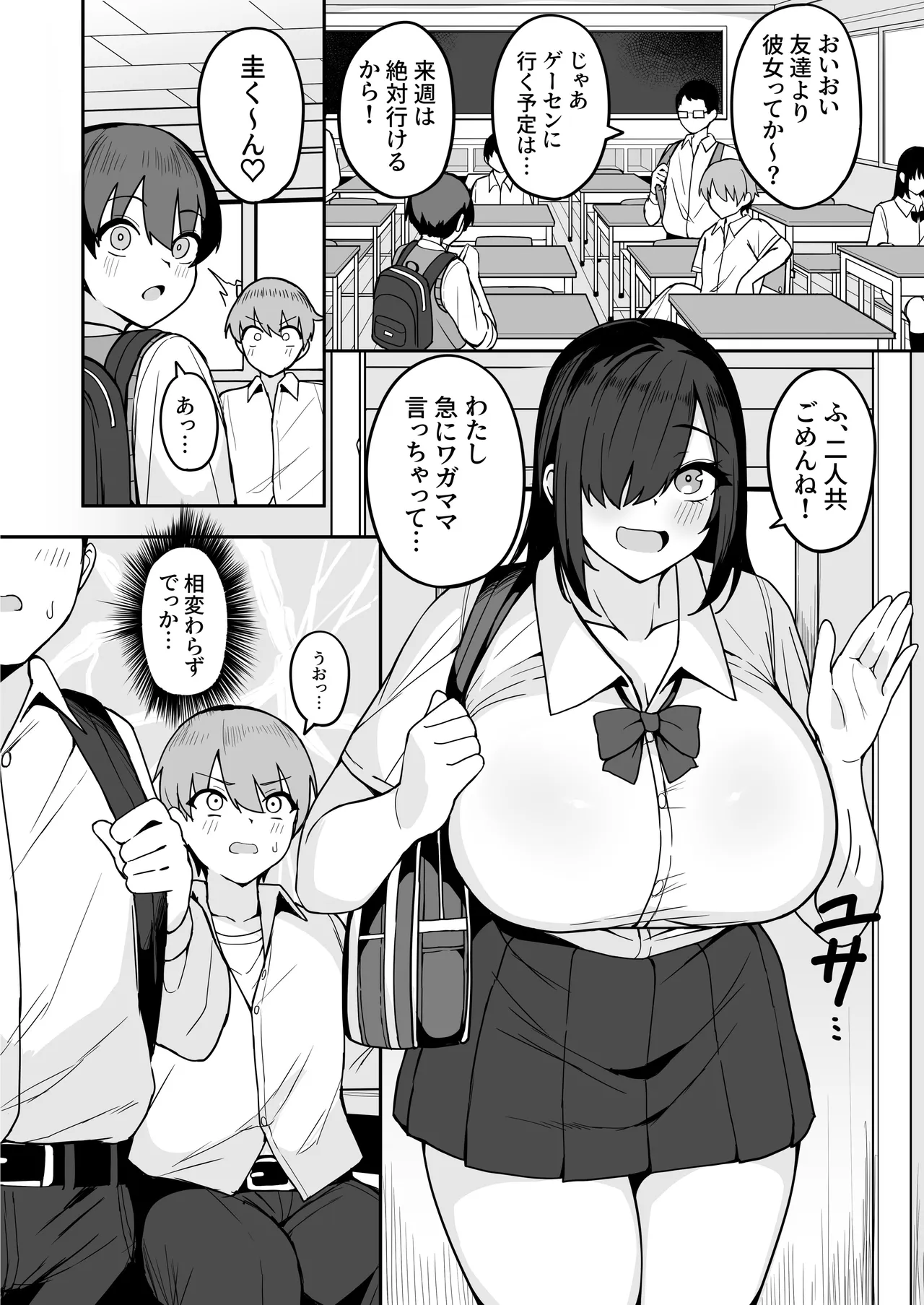 Bakunyuu InCha Doukyuusei ni Kokuhaku sareta node Tsukiattara Tondemonai Seiyoku Obake de Koukaishita Hanashi - Сторінка 4