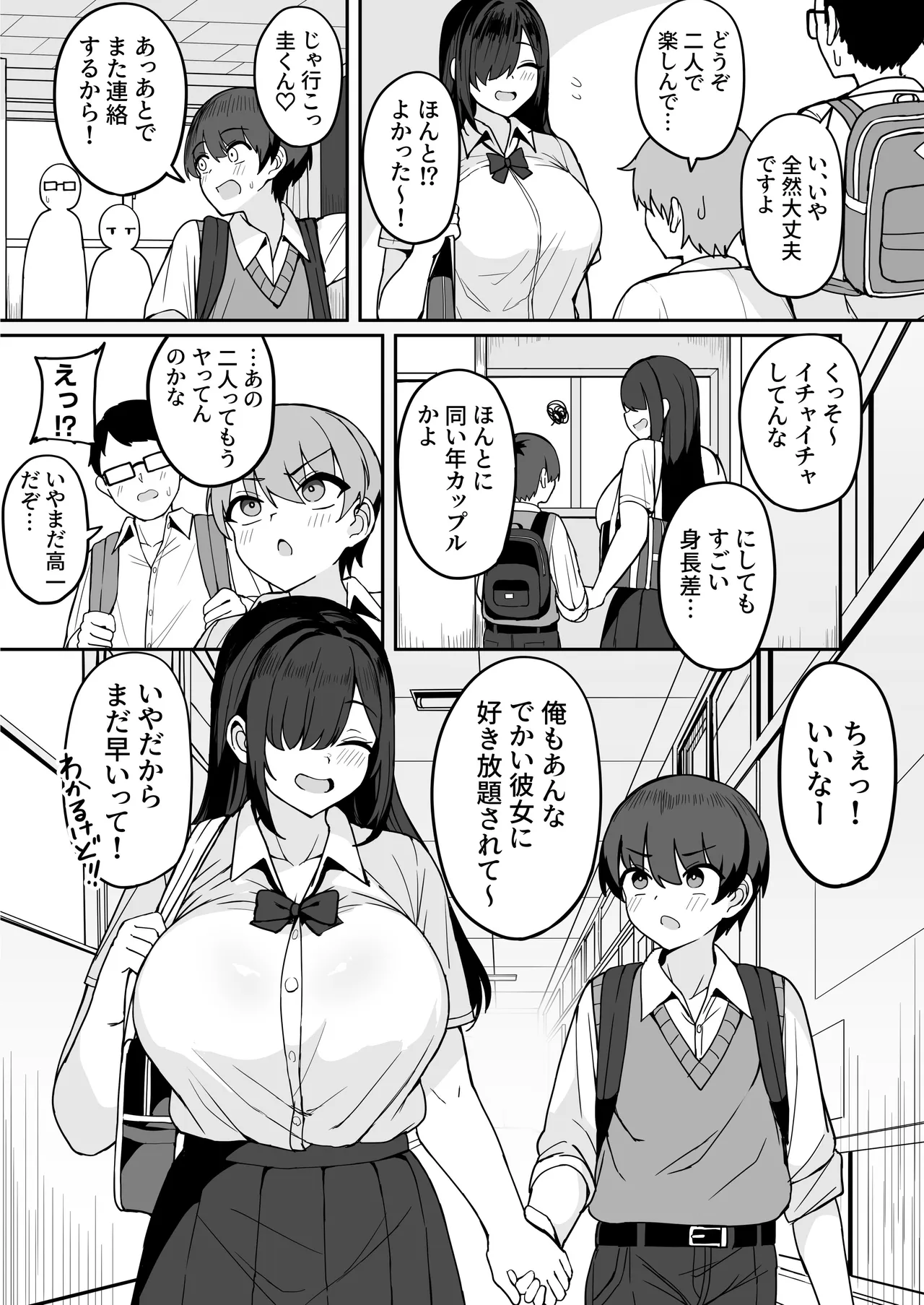 Bakunyuu InCha Doukyuusei ni Kokuhaku sareta node Tsukiattara Tondemonai Seiyoku Obake de Koukaishita Hanashi - Сторінка 5