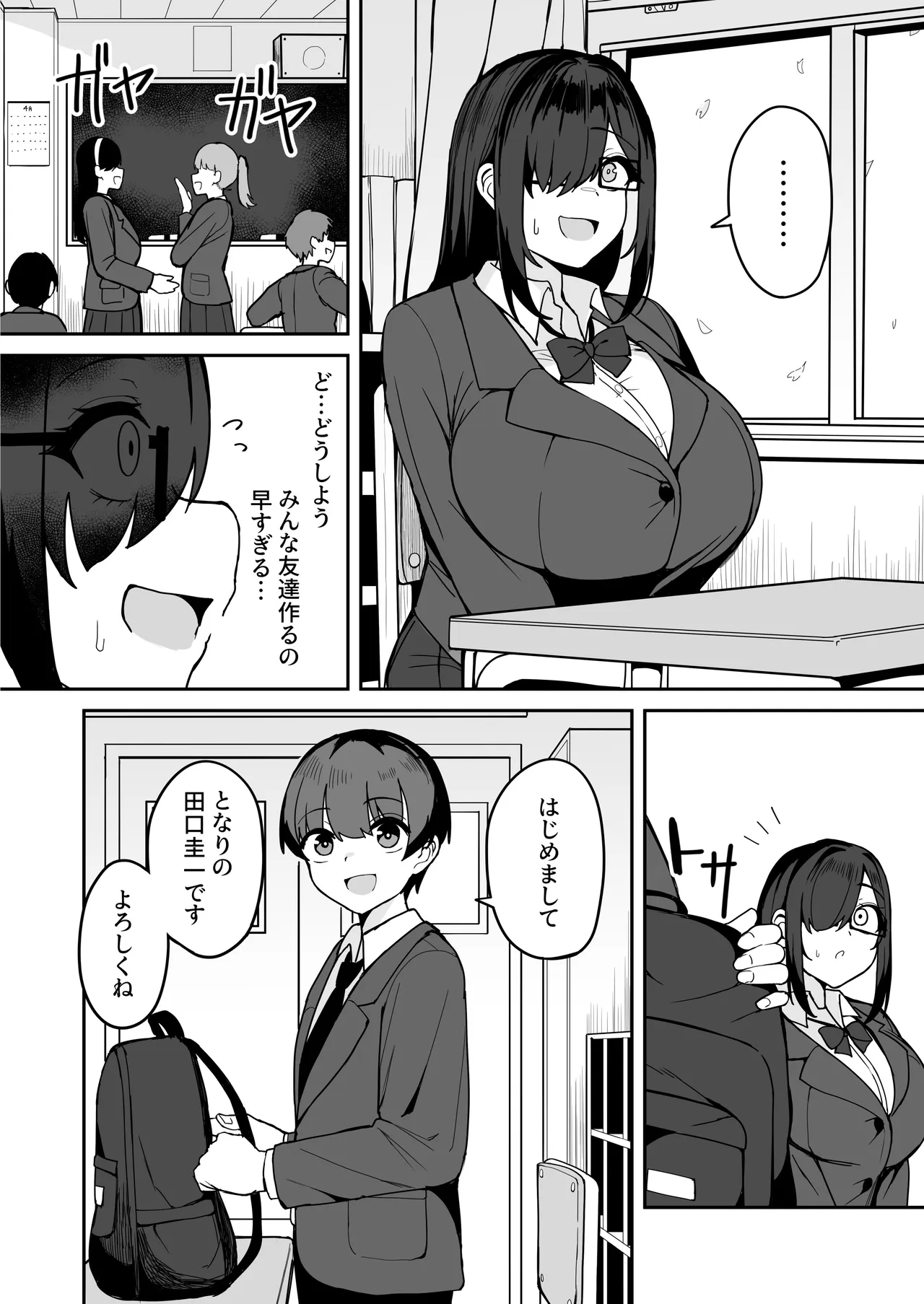 Bakunyuu InCha Doukyuusei ni Kokuhaku sareta node Tsukiattara Tondemonai Seiyoku Obake de Koukaishita Hanashi - Сторінка 8
