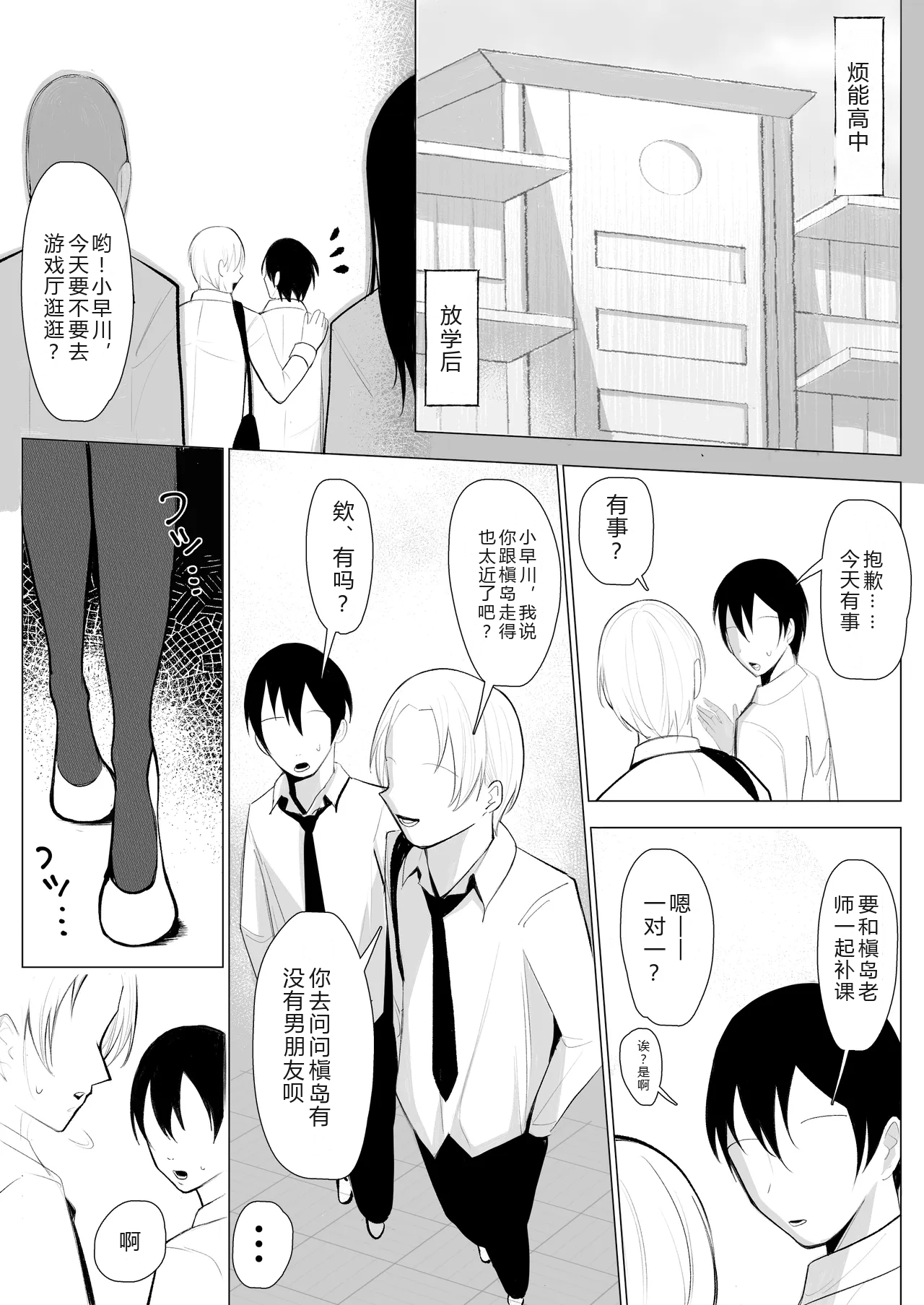 TS母乳。～先生、乳内射乳させてくださいっ!～ - Page 2