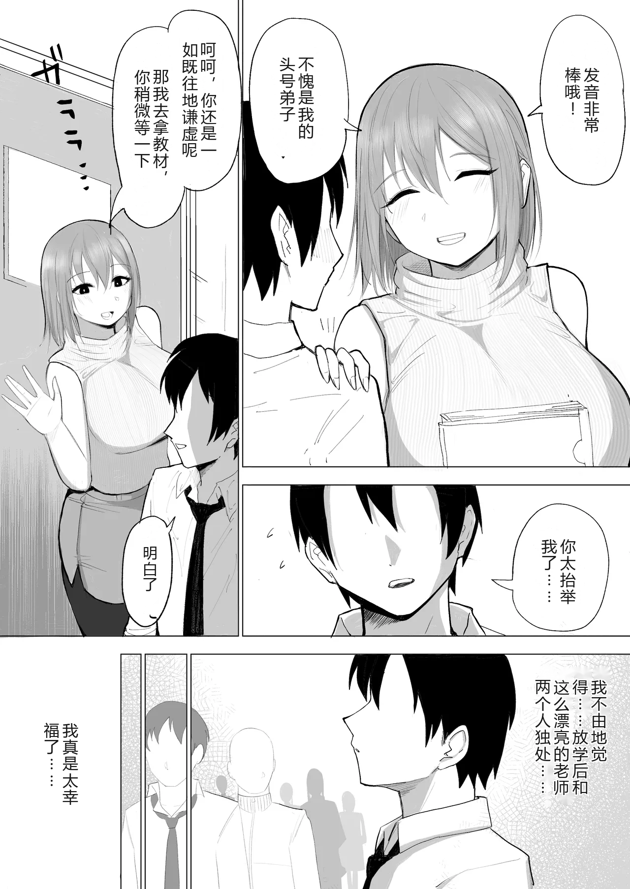 TS母乳。～先生、乳内射乳させてくださいっ!～ - Page 4