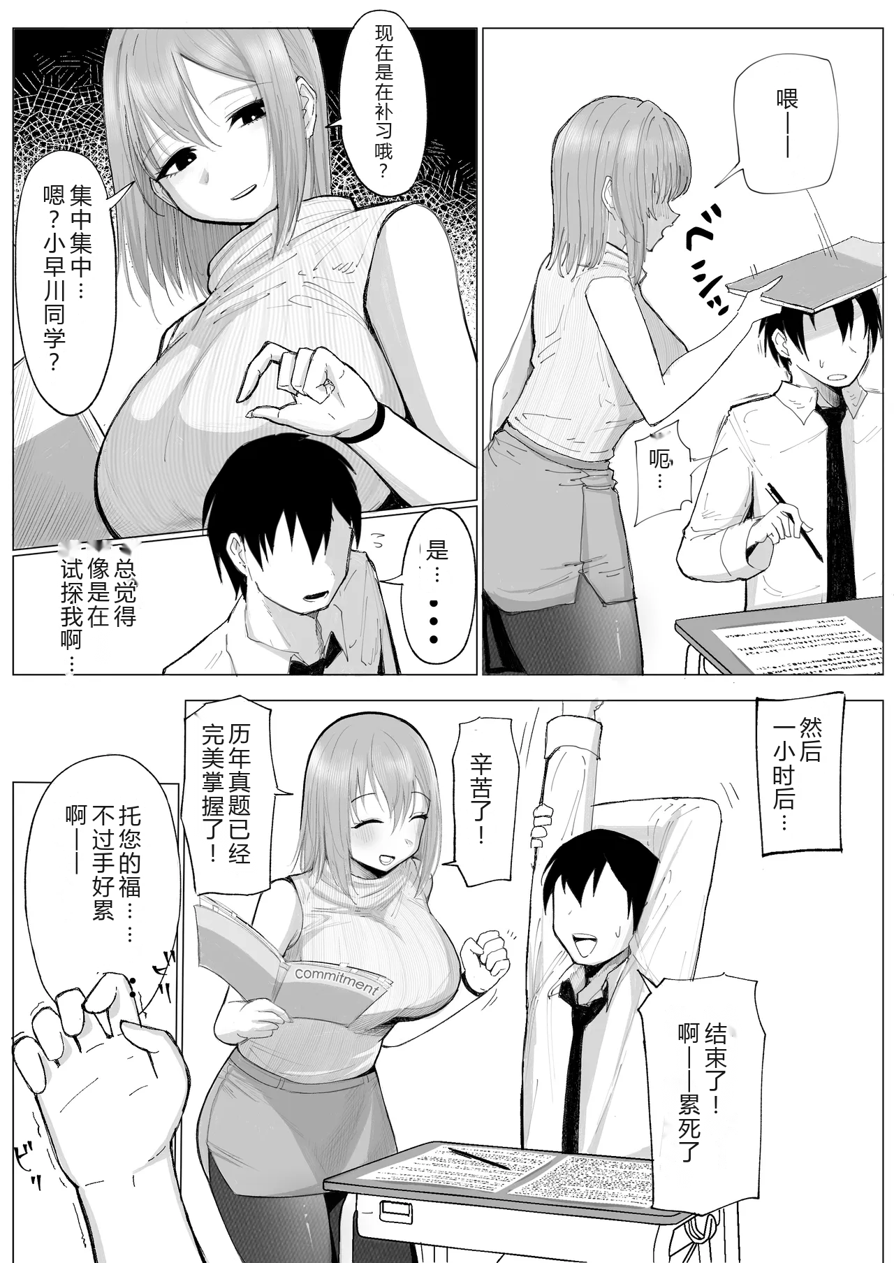 TS母乳。～先生、乳内射乳させてくださいっ!～ - Page 6